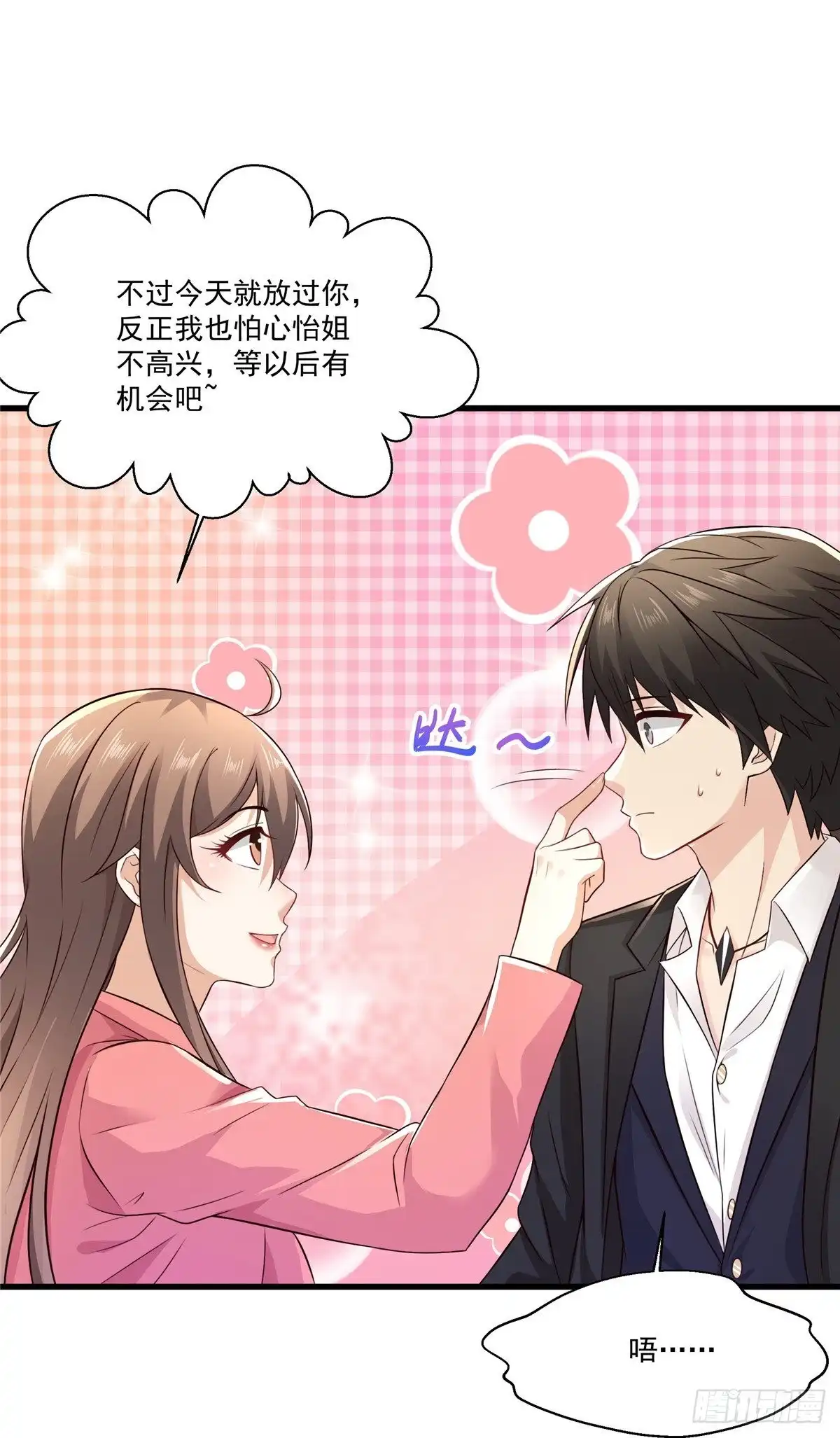 《绝品医圣》第239话 承接广告 第13页