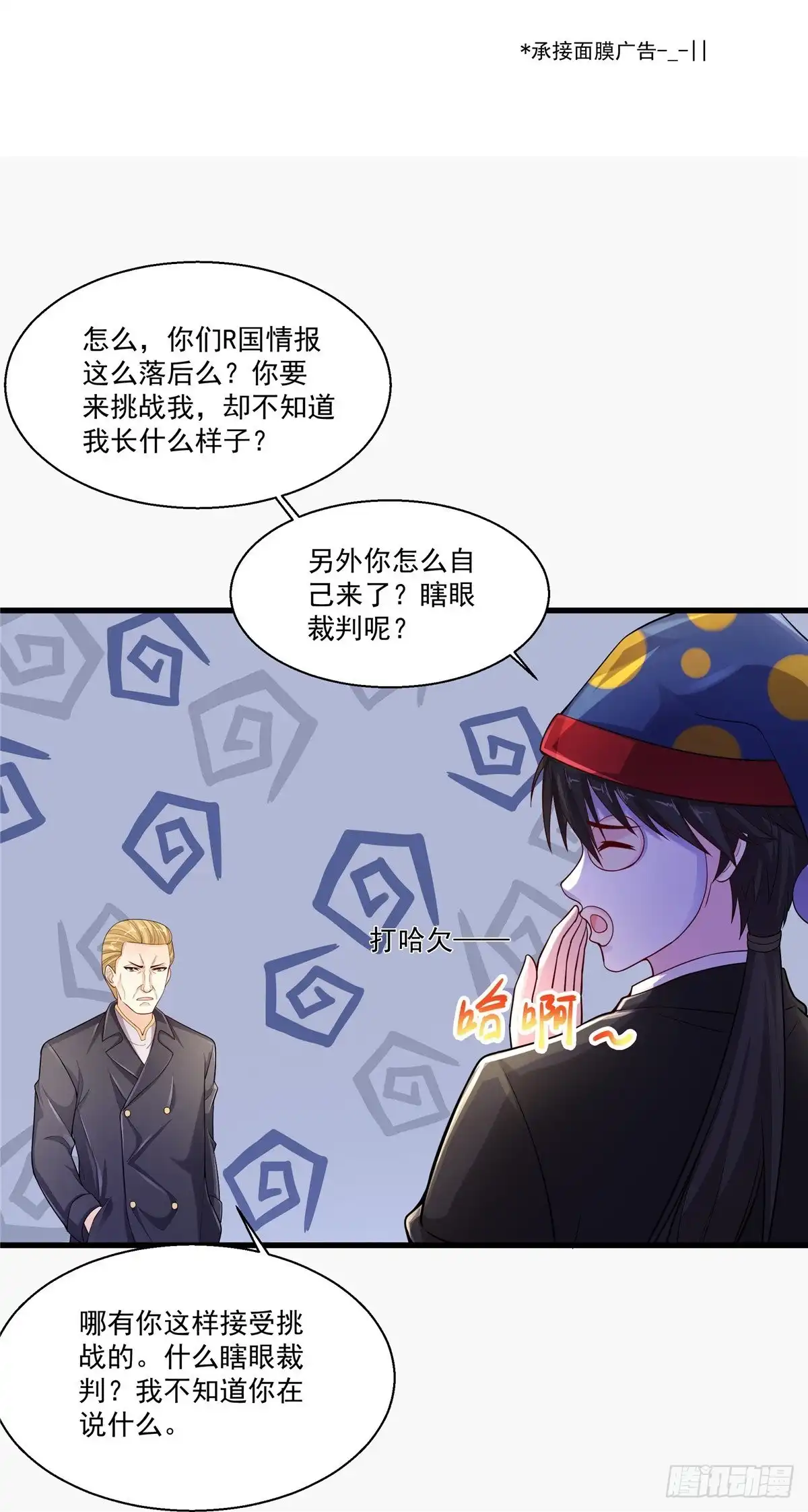《绝品医圣》第239话 承接广告 第25页