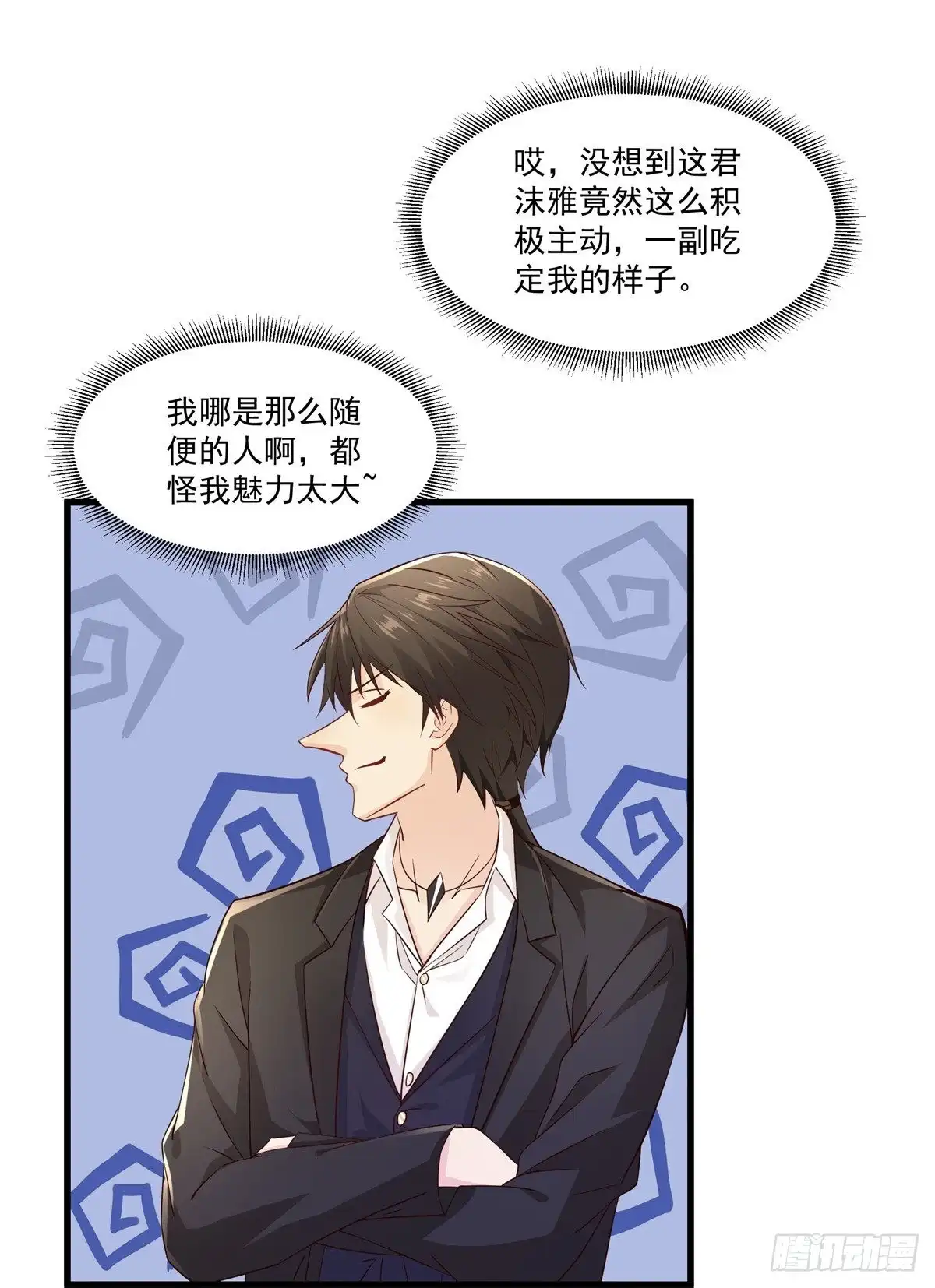 《绝品医圣》第239话 承接广告 第15页