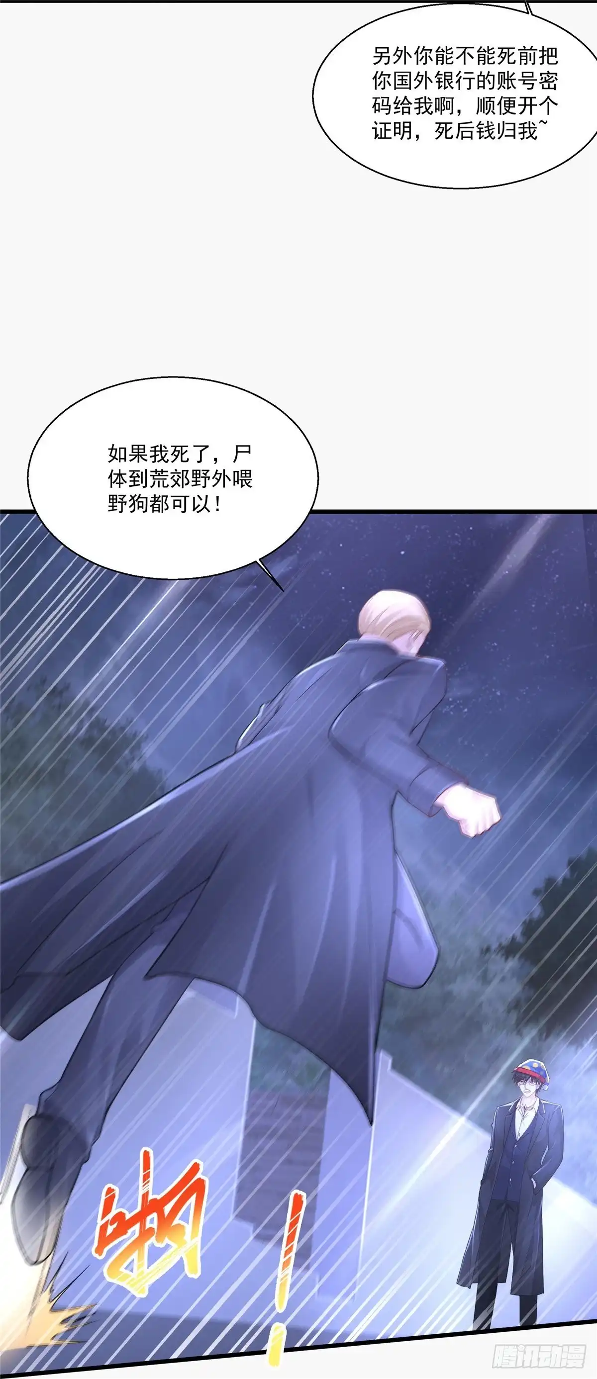 《绝品医圣》第239话 承接广告 第27页