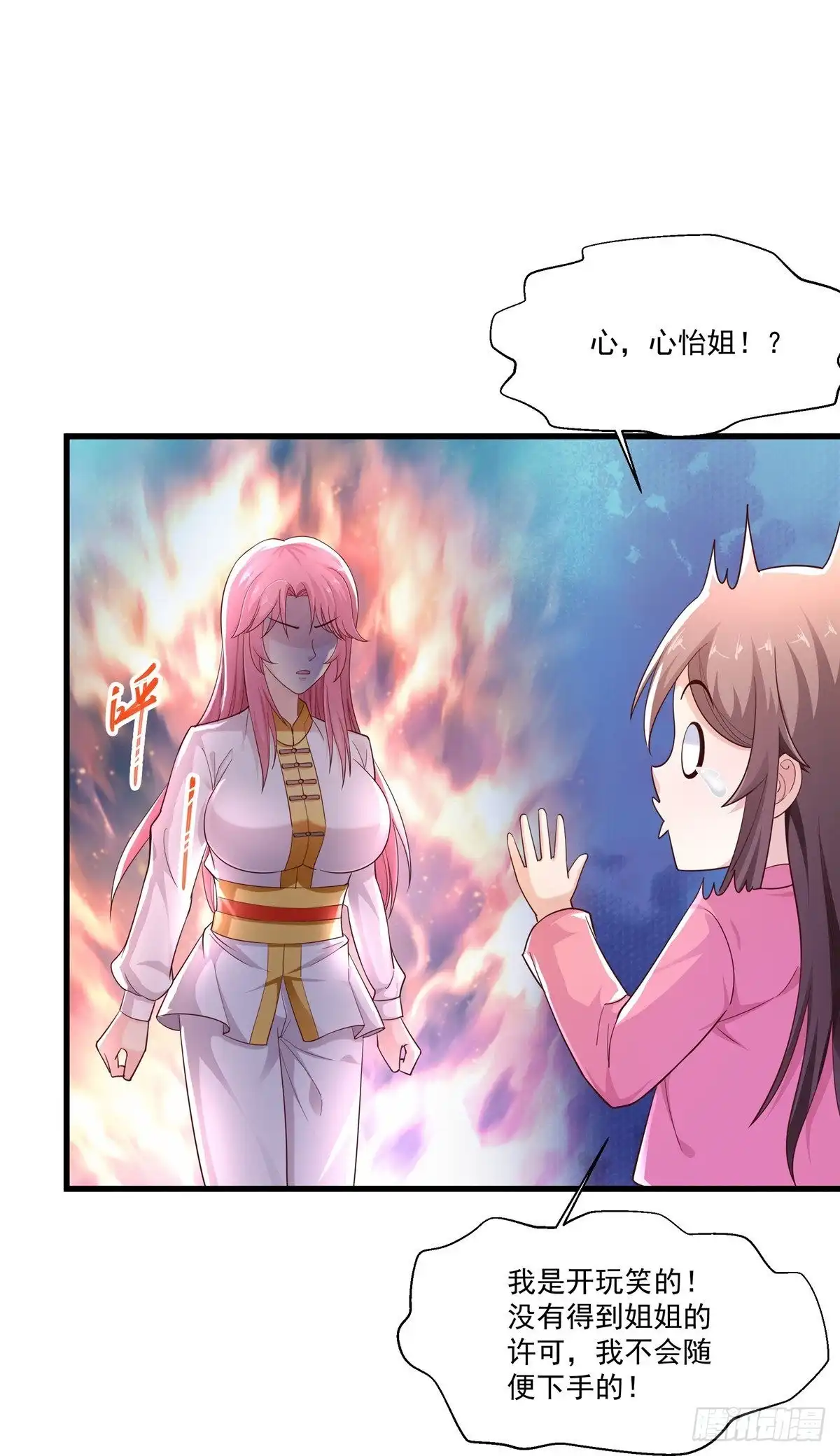 《绝品医圣》第239话 承接广告 第6页