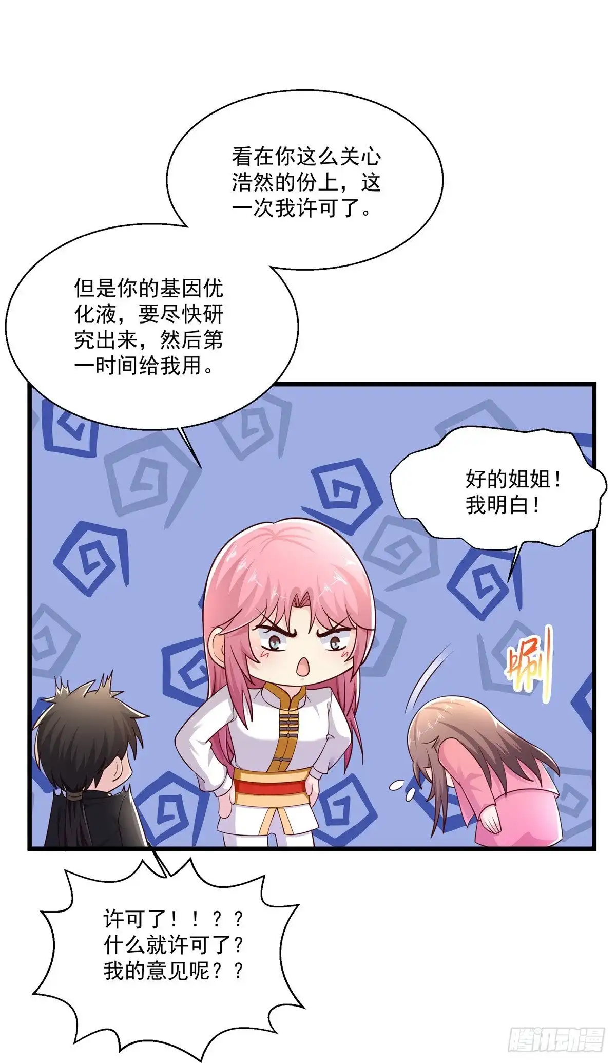 《绝品医圣》第239话 承接广告 第7页