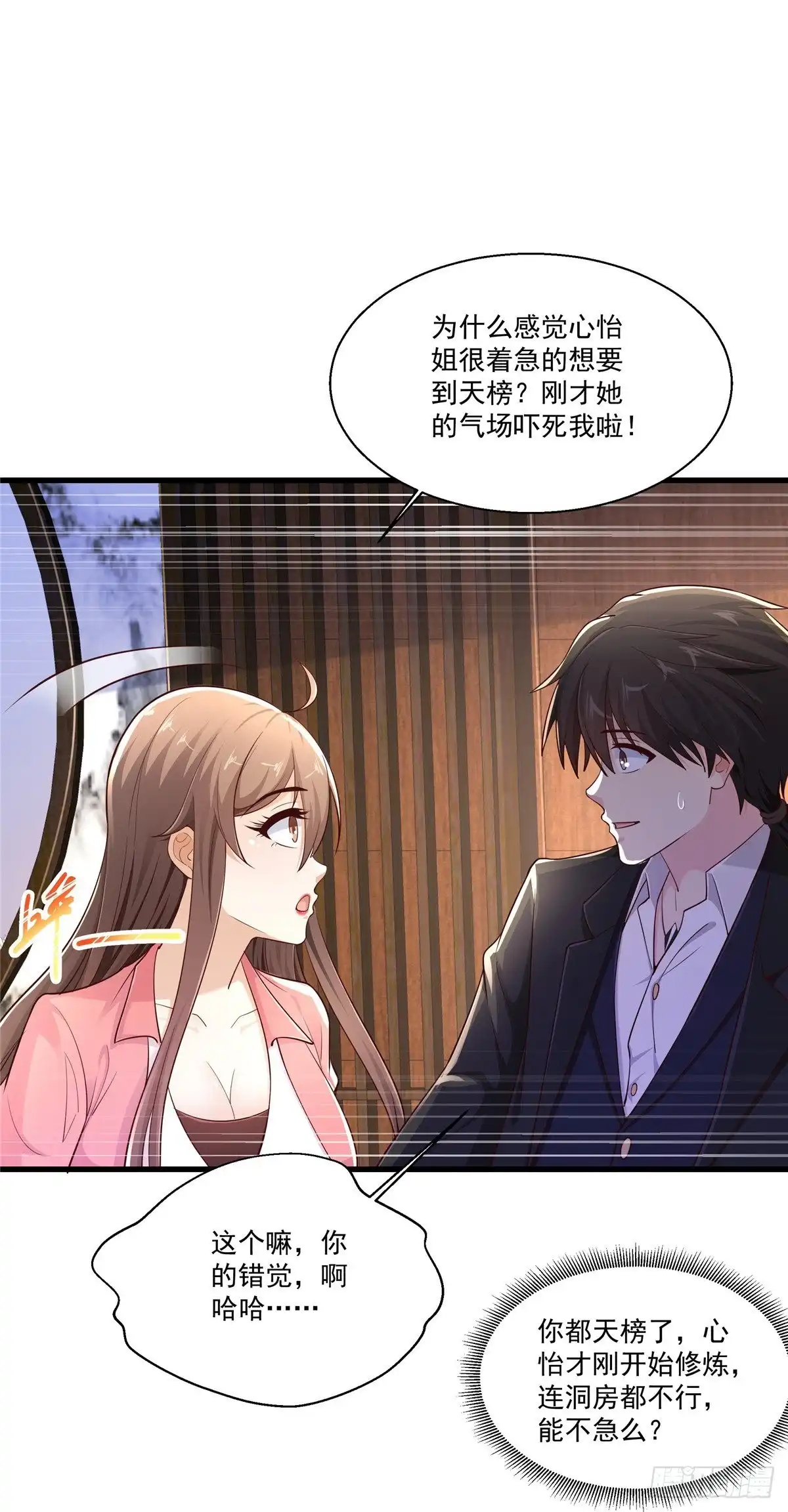 《绝品医圣》第239话 承接广告 第9页
