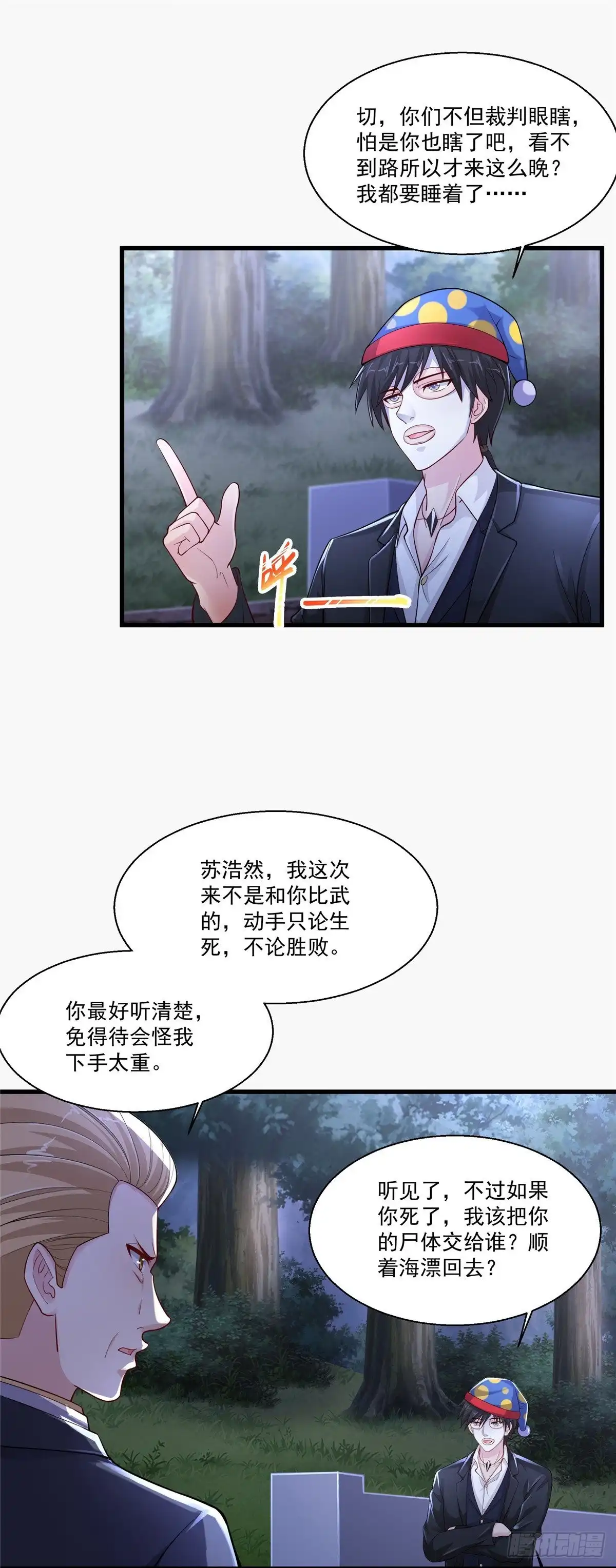 《绝品医圣》第239话 承接广告 第26页