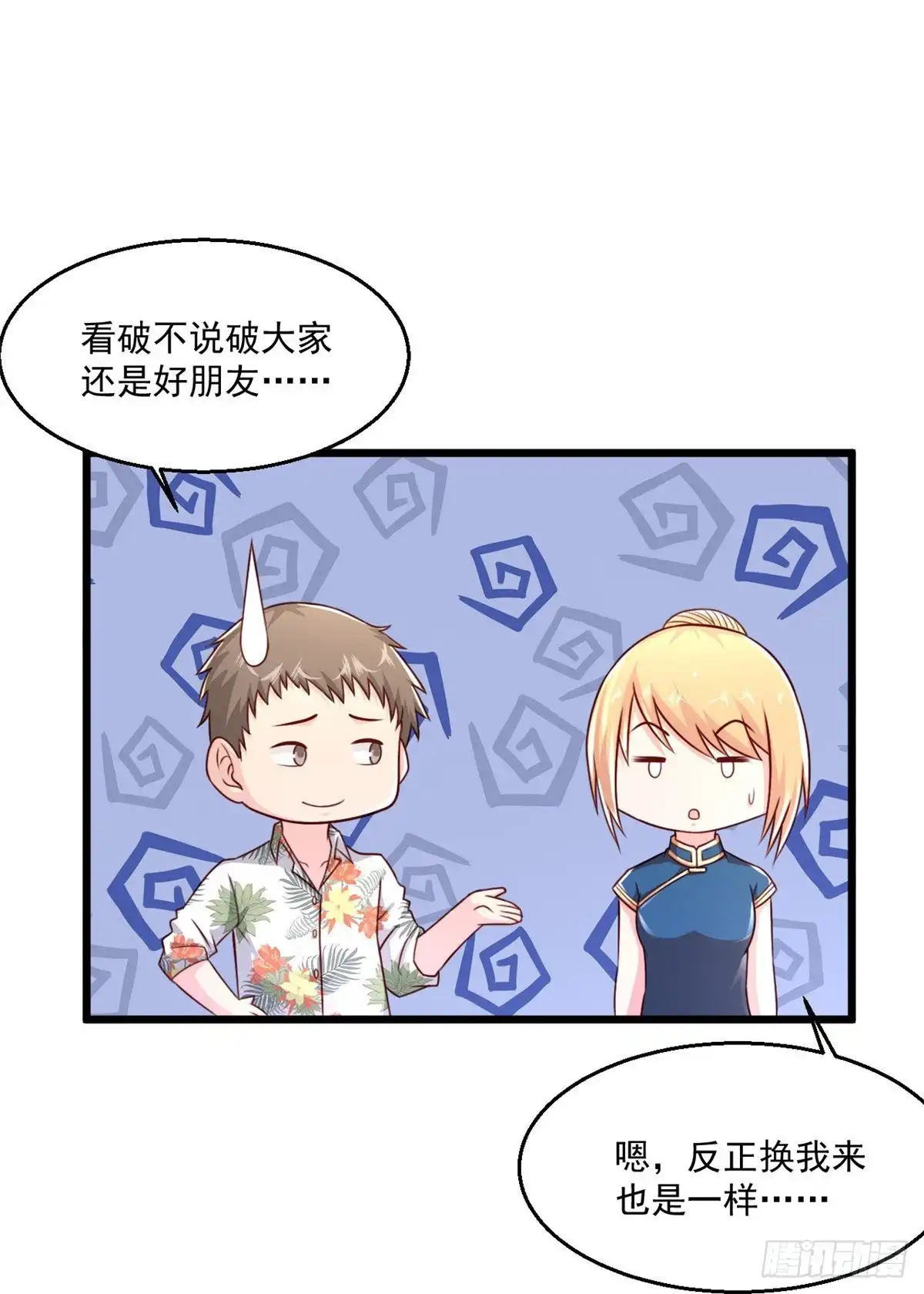 《绝品医圣》第240话 这不太好吧 第30页