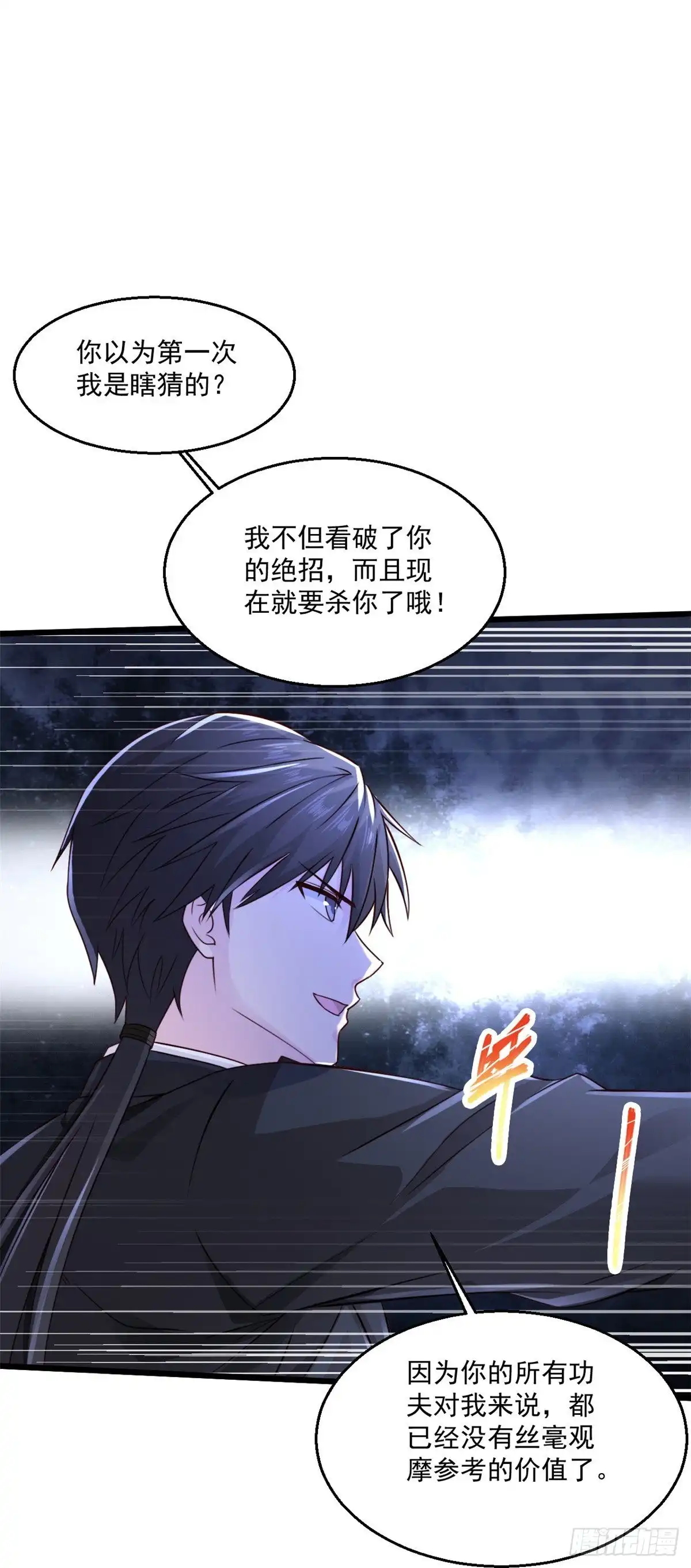《绝品医圣》第240话 这不太好吧 第22页