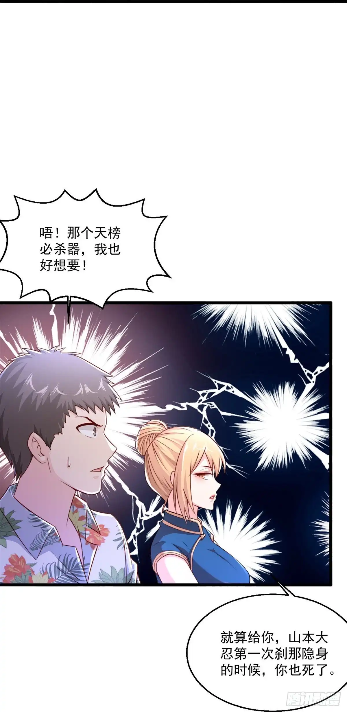 《绝品医圣》第240话 这不太好吧 第29页