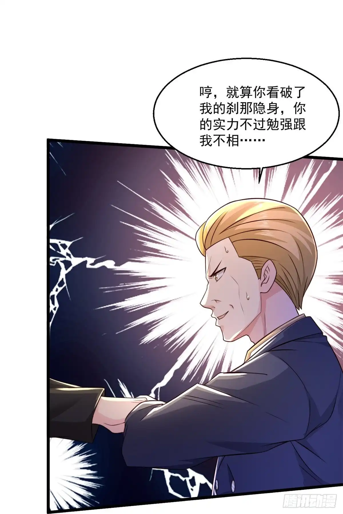 《绝品医圣》第240话 这不太好吧 第23页