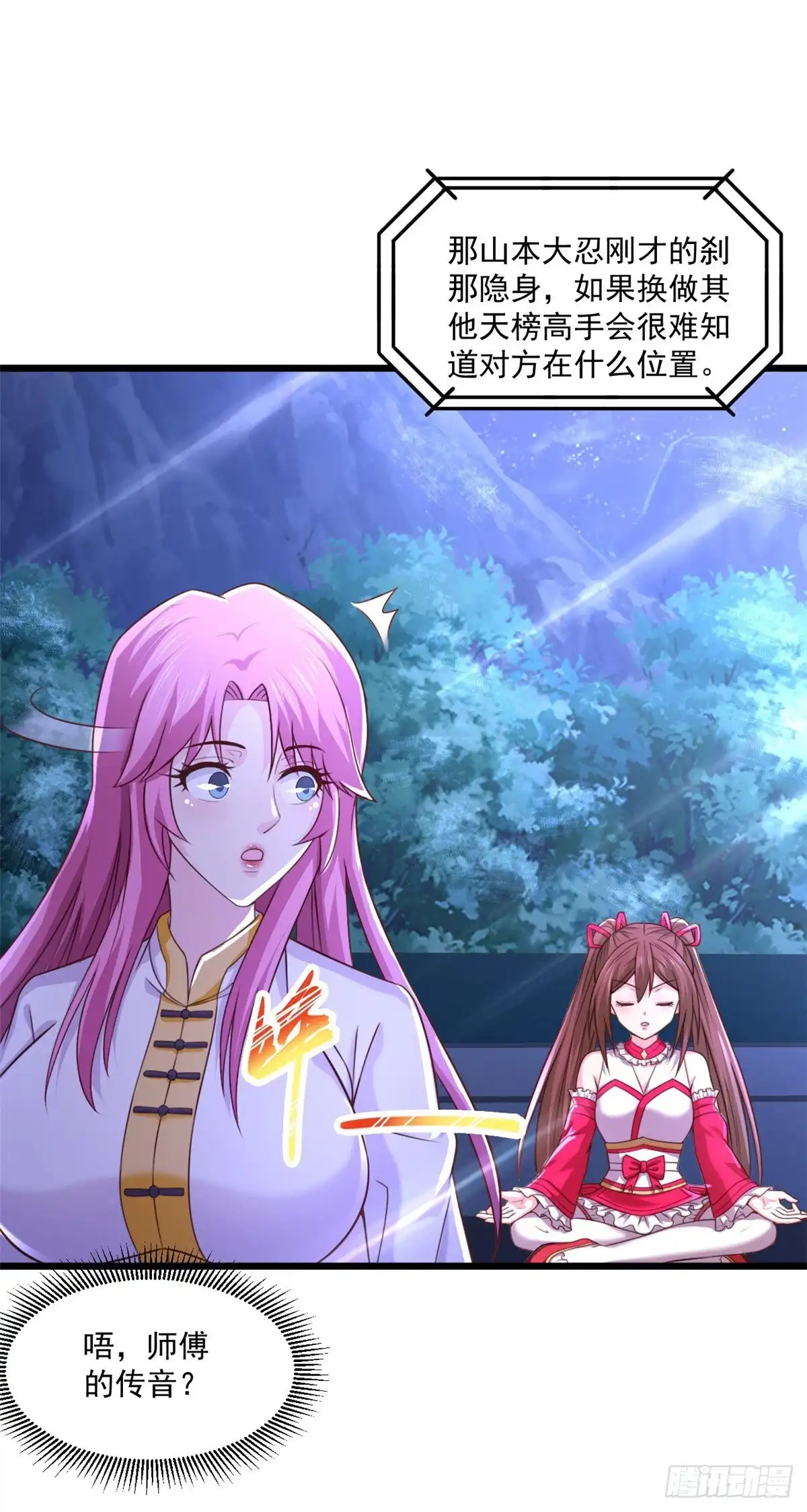 《绝品医圣》第240话 这不太好吧 第9页