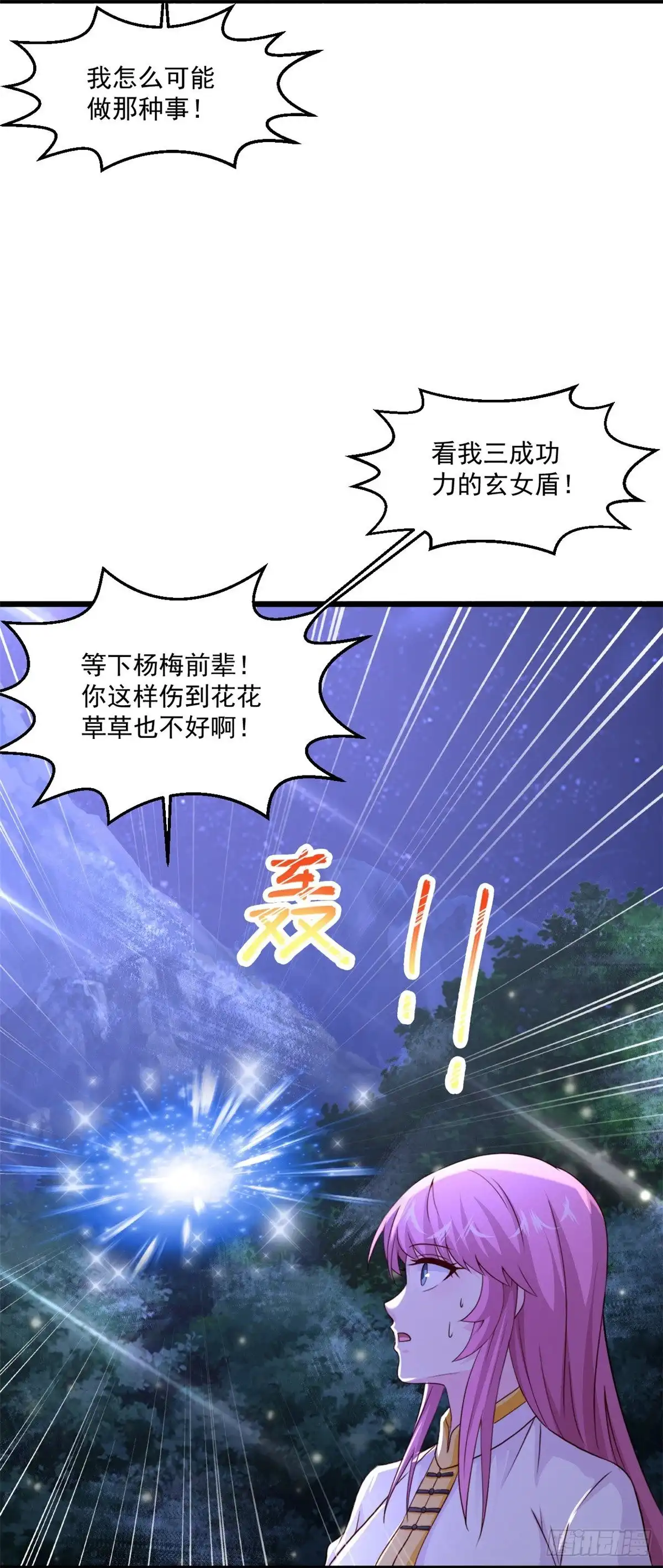 《绝品医圣》第241话 快上车 第30页