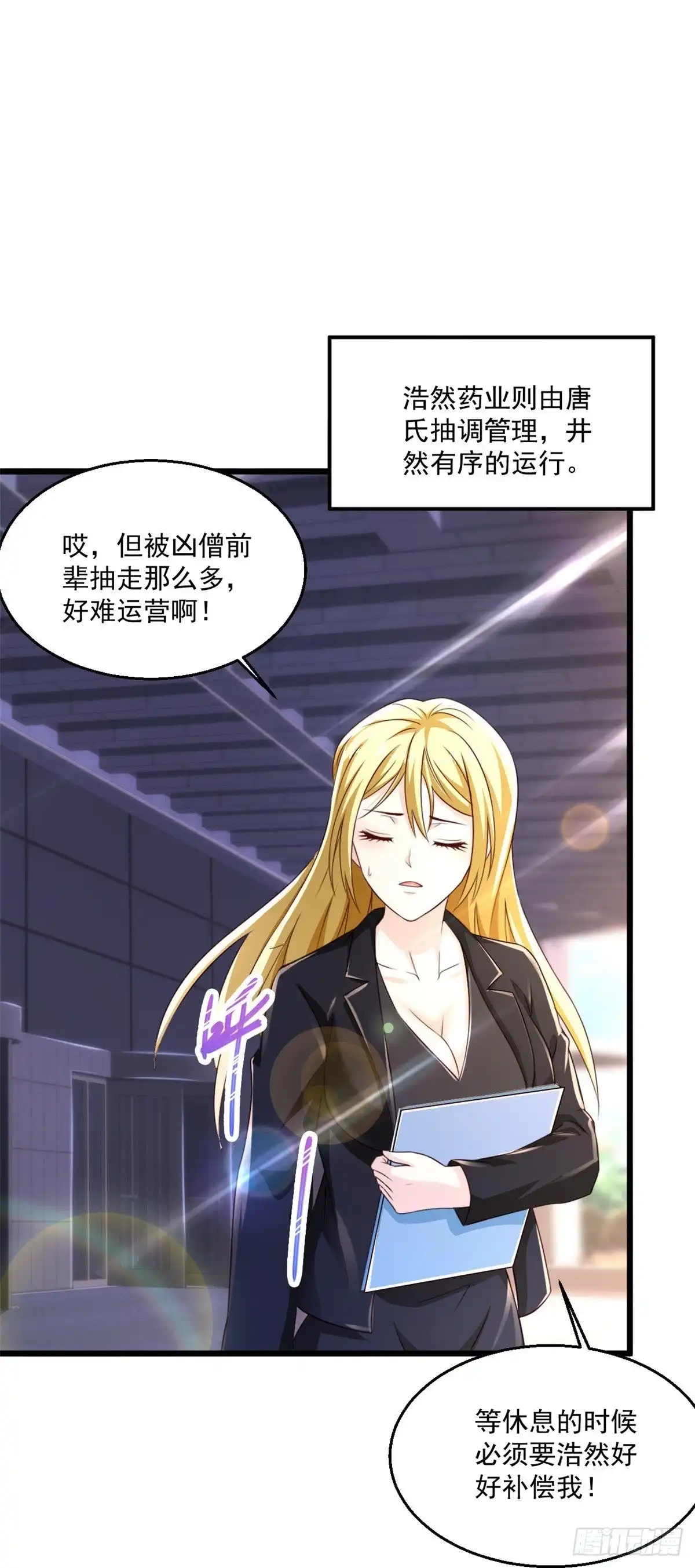 《绝品医圣》第241话 快上车 第32页