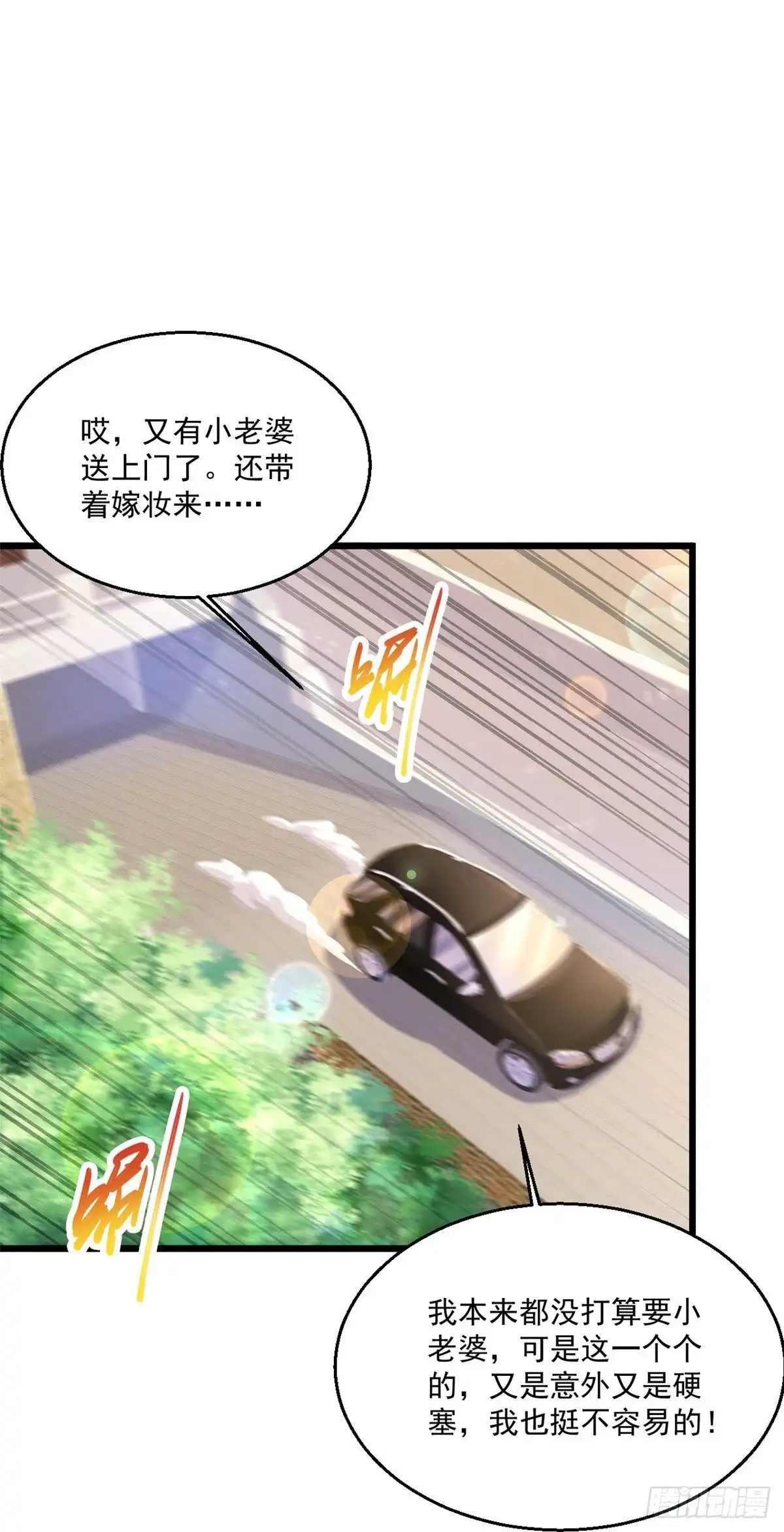 《绝品医圣》第241话 快上车 第35页