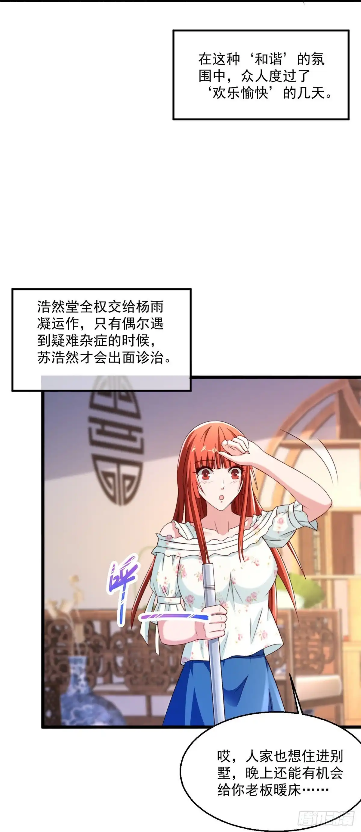 《绝品医圣》第241话 快上车 第31页
