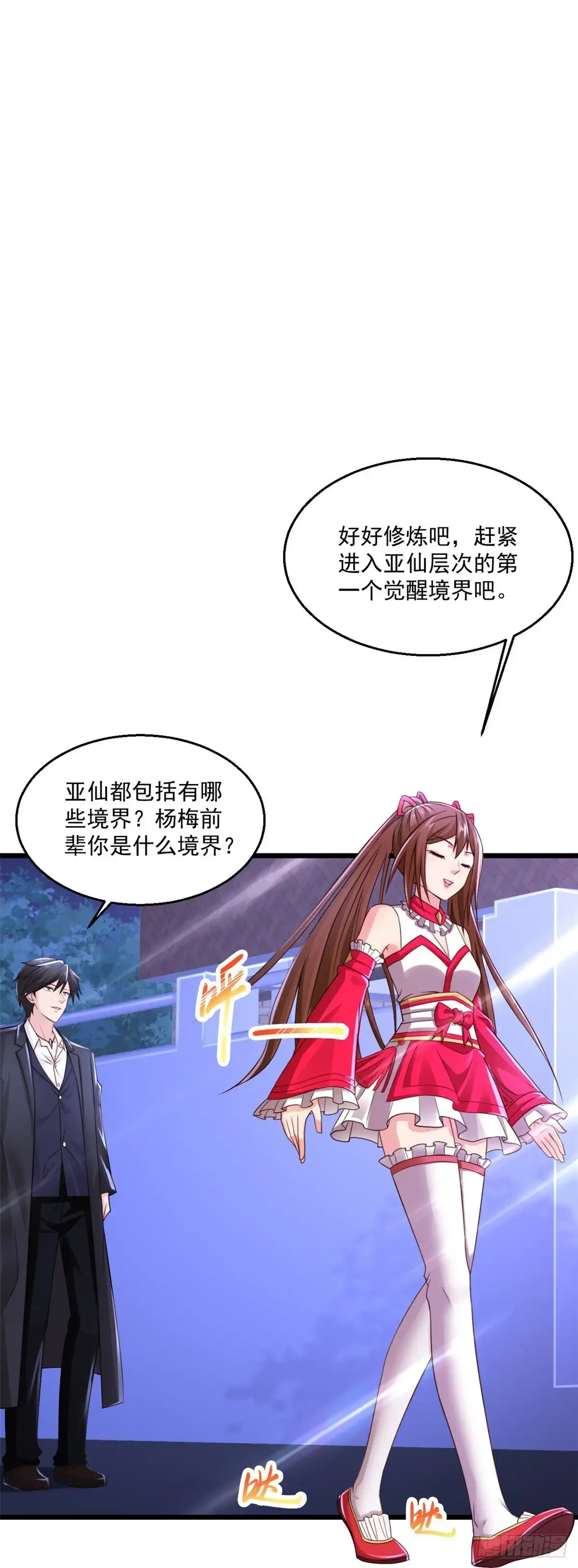 《绝品医圣》第241话 快上车 第15页