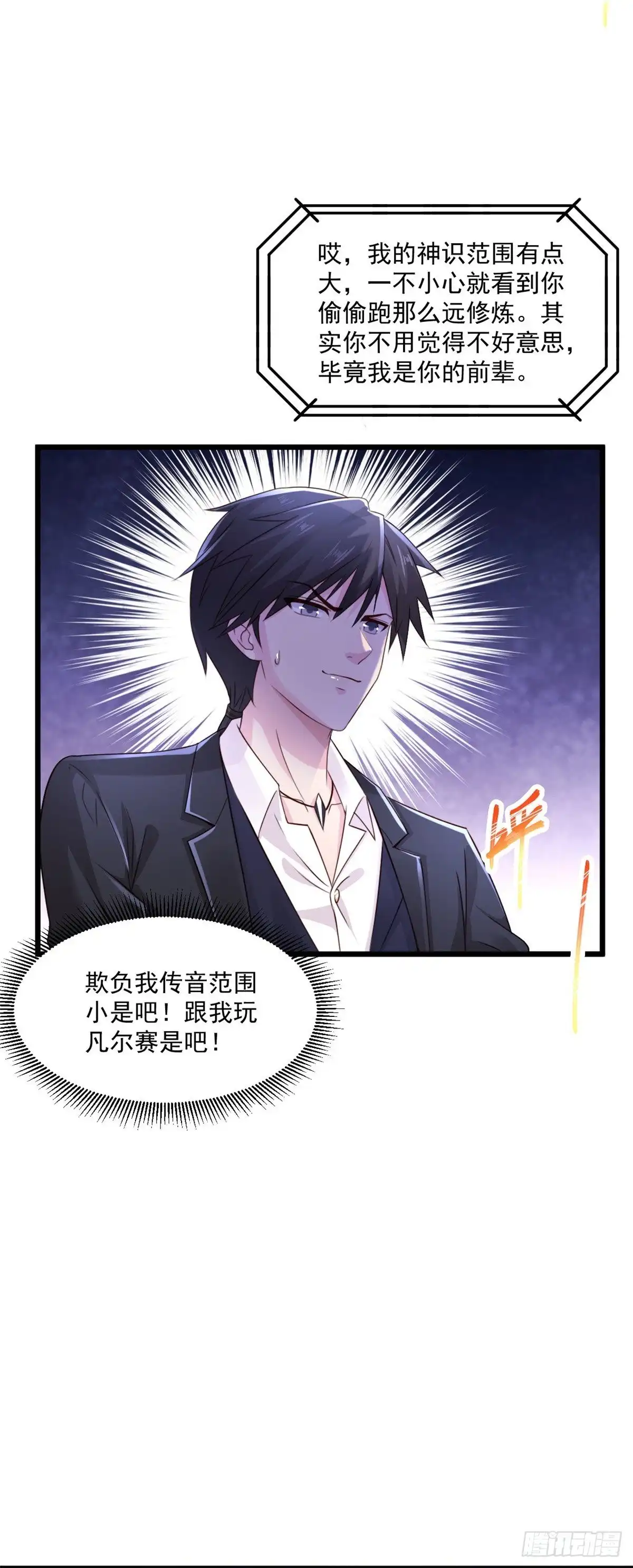《绝品医圣》第241话 快上车 第25页
