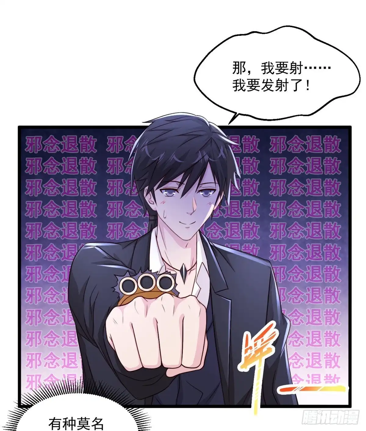 《绝品医圣》第241话 快上车 第4页