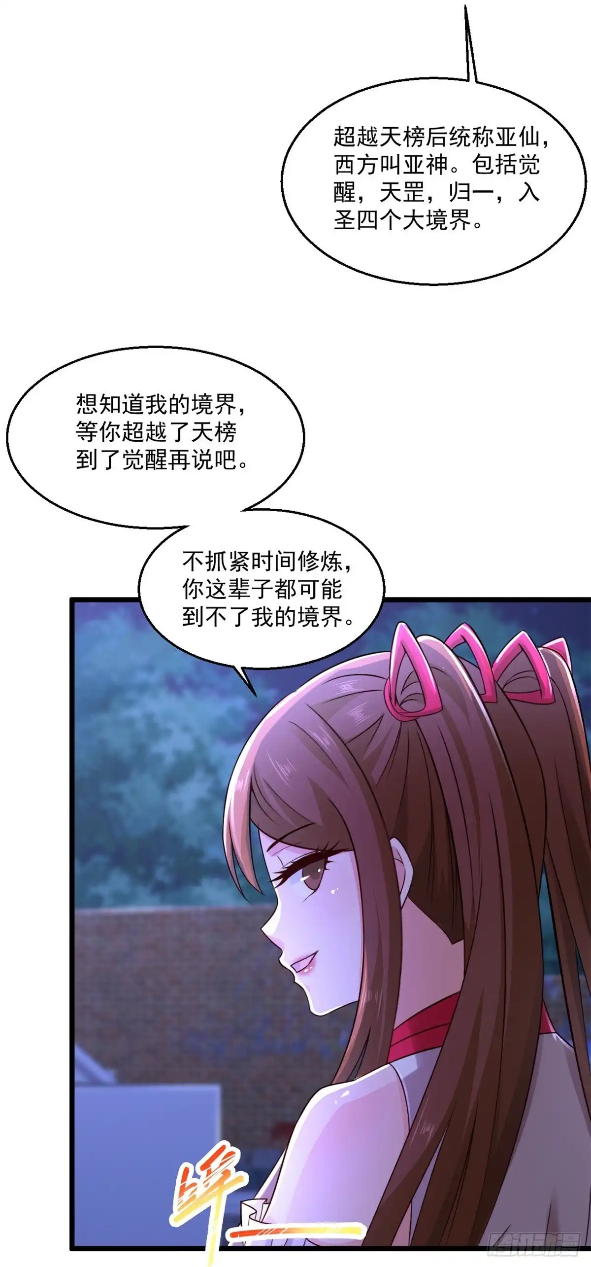 《绝品医圣》第241话 快上车 第16页