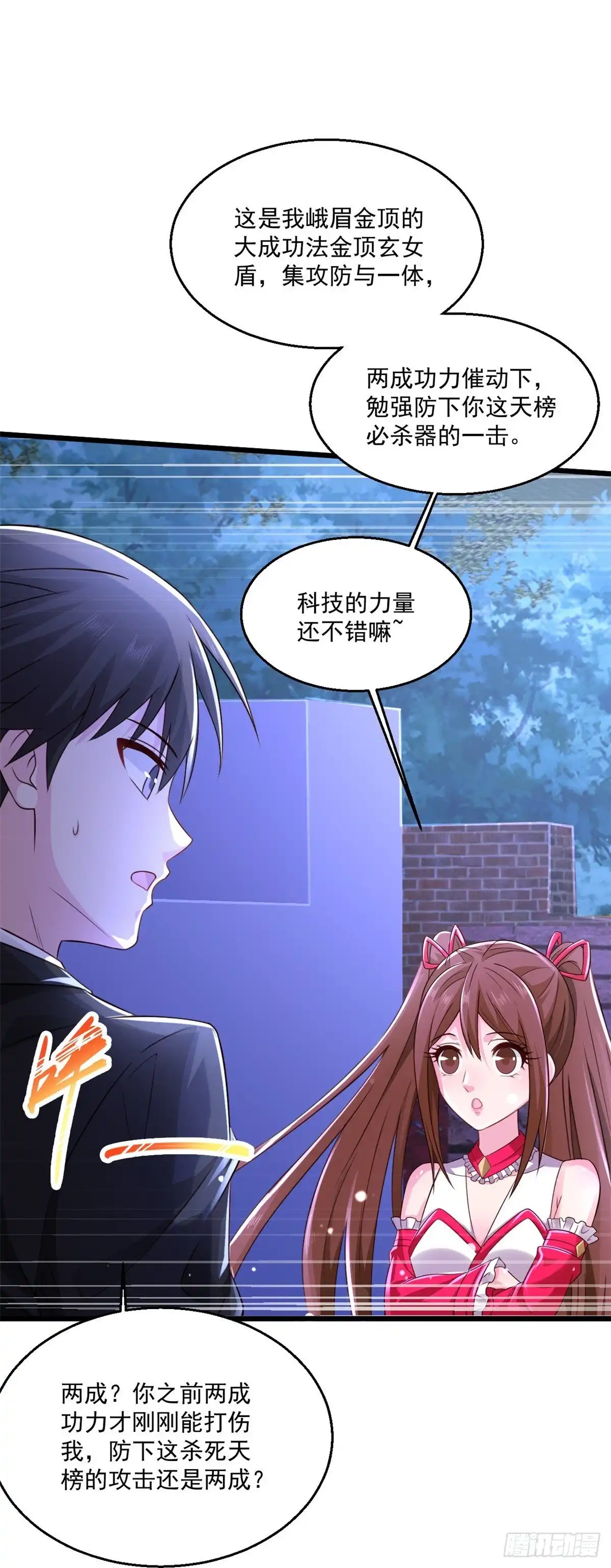 《绝品医圣》第241话 快上车 第12页