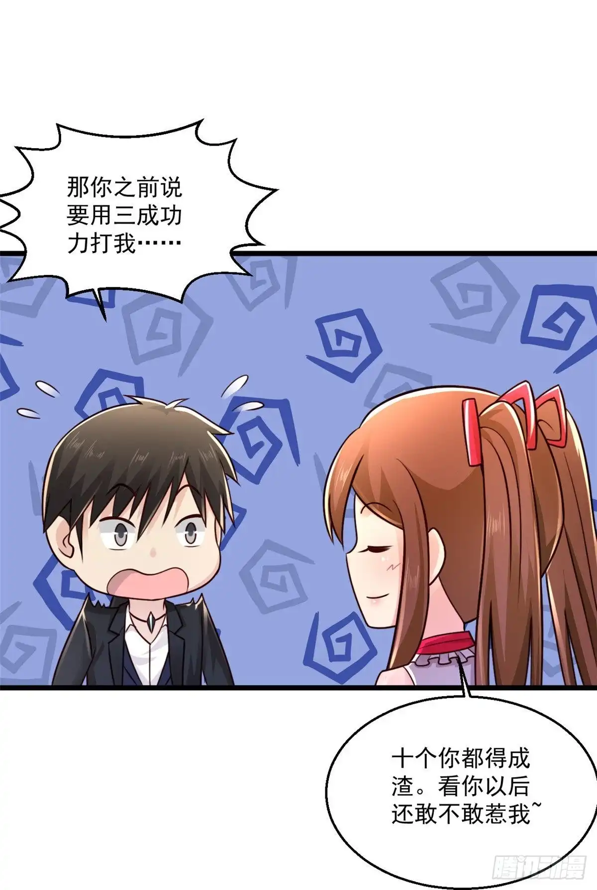 《绝品医圣》第241话 快上车 第14页