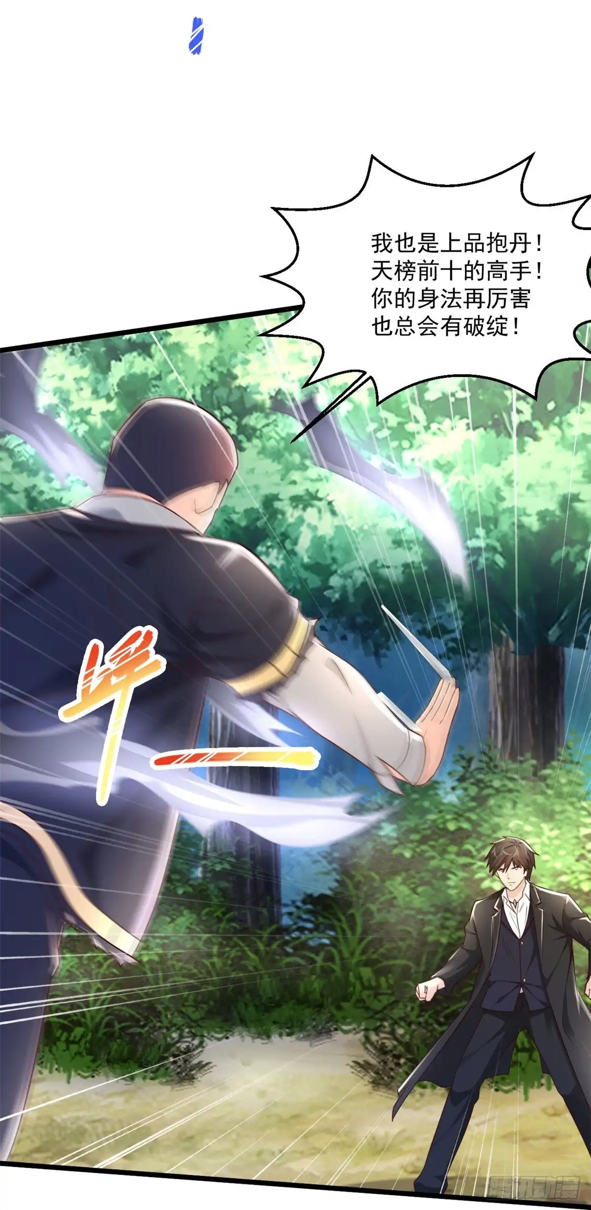 《绝品医圣》第242话 那就换个 第33页
