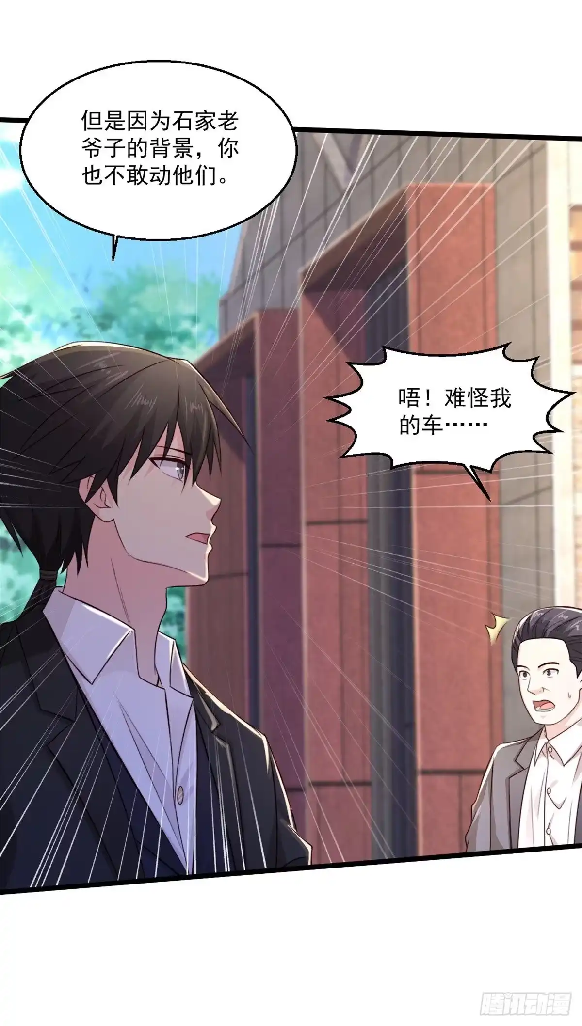 《绝品医圣》第242话 那就换个 第5页
