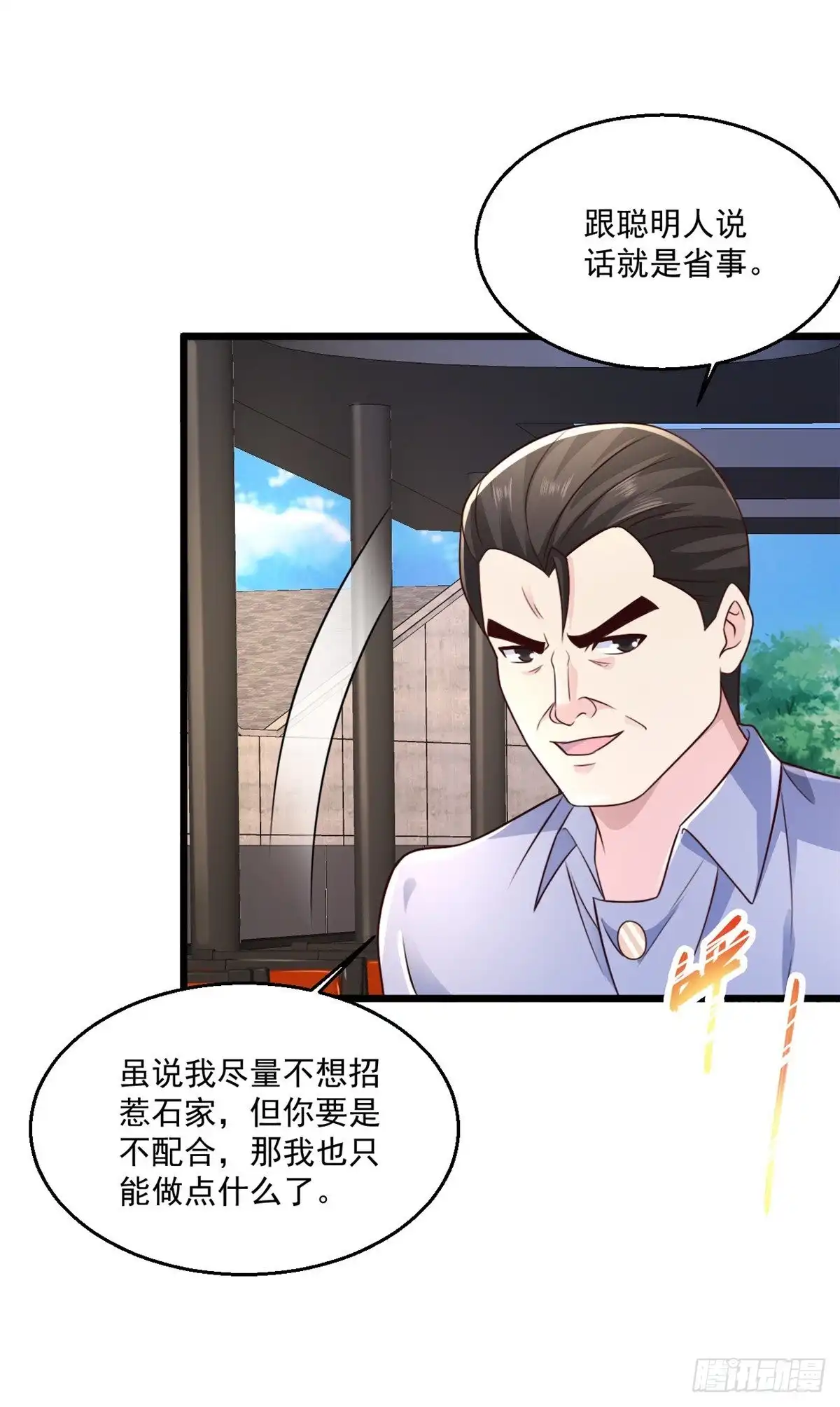 《绝品医圣》第242话 那就换个 第18页