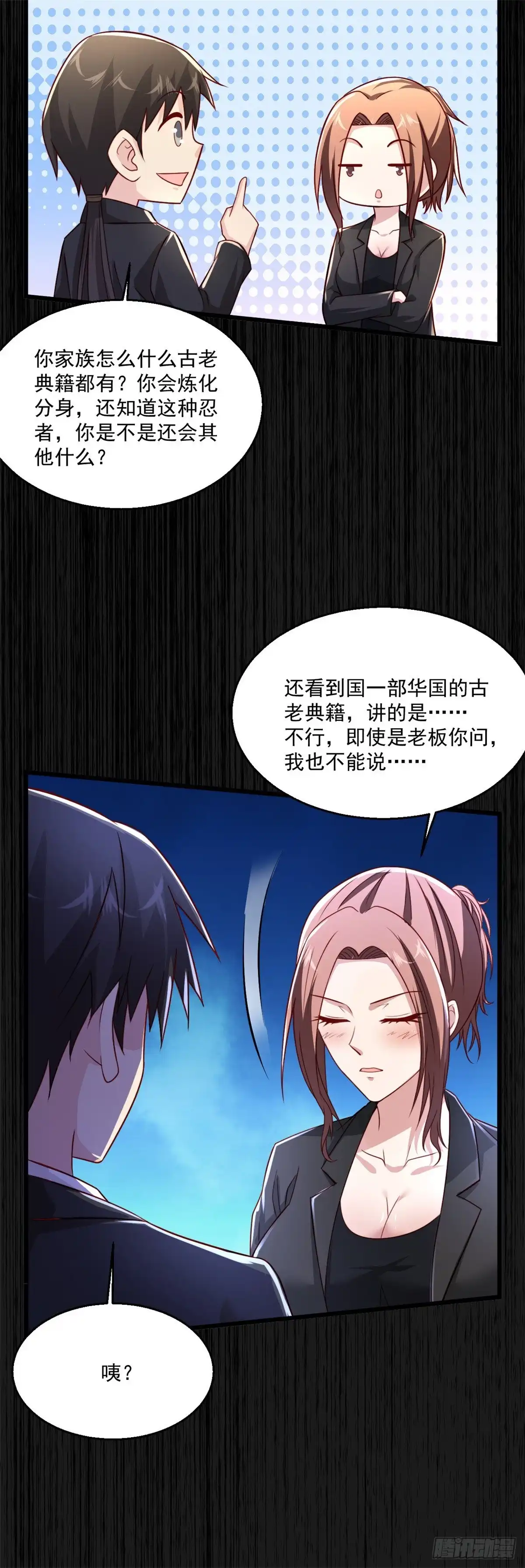 《绝品医圣》第243话 狂化血忍 第18页