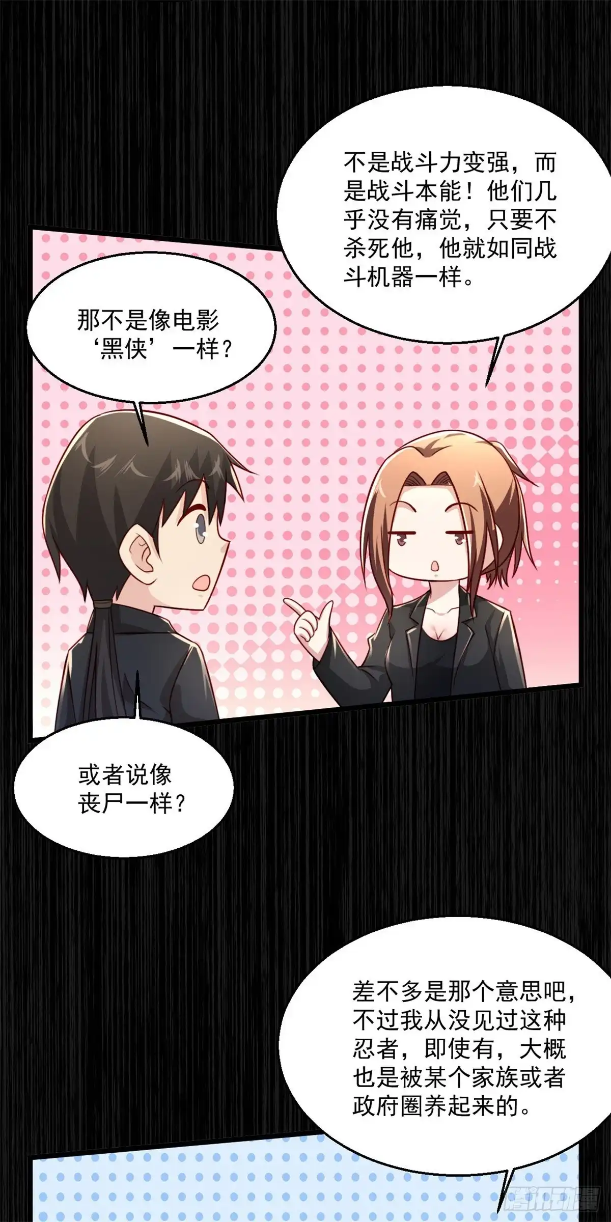 《绝品医圣》第243话 狂化血忍 第17页