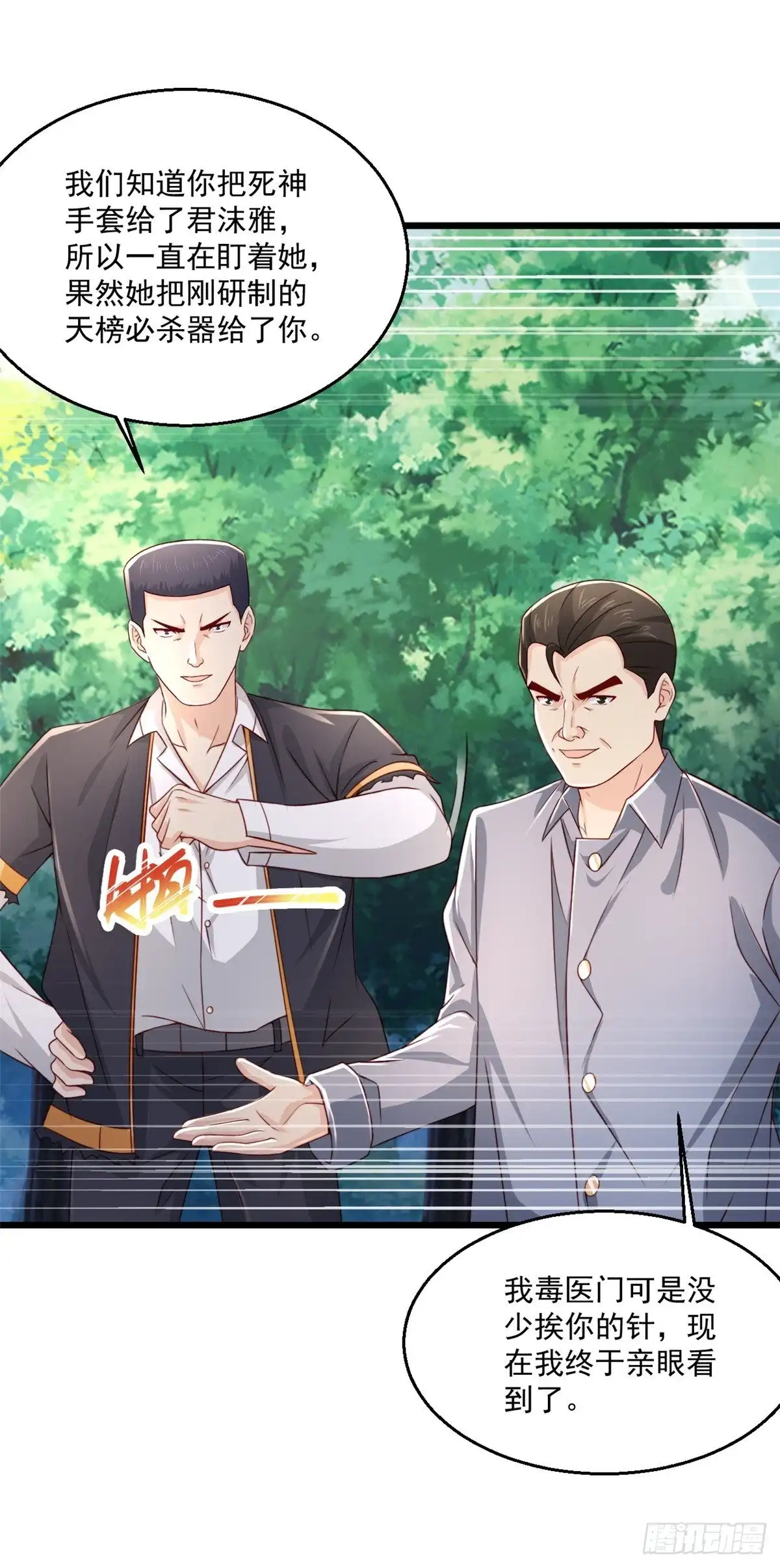 《绝品医圣》第244话 想得美 第2页