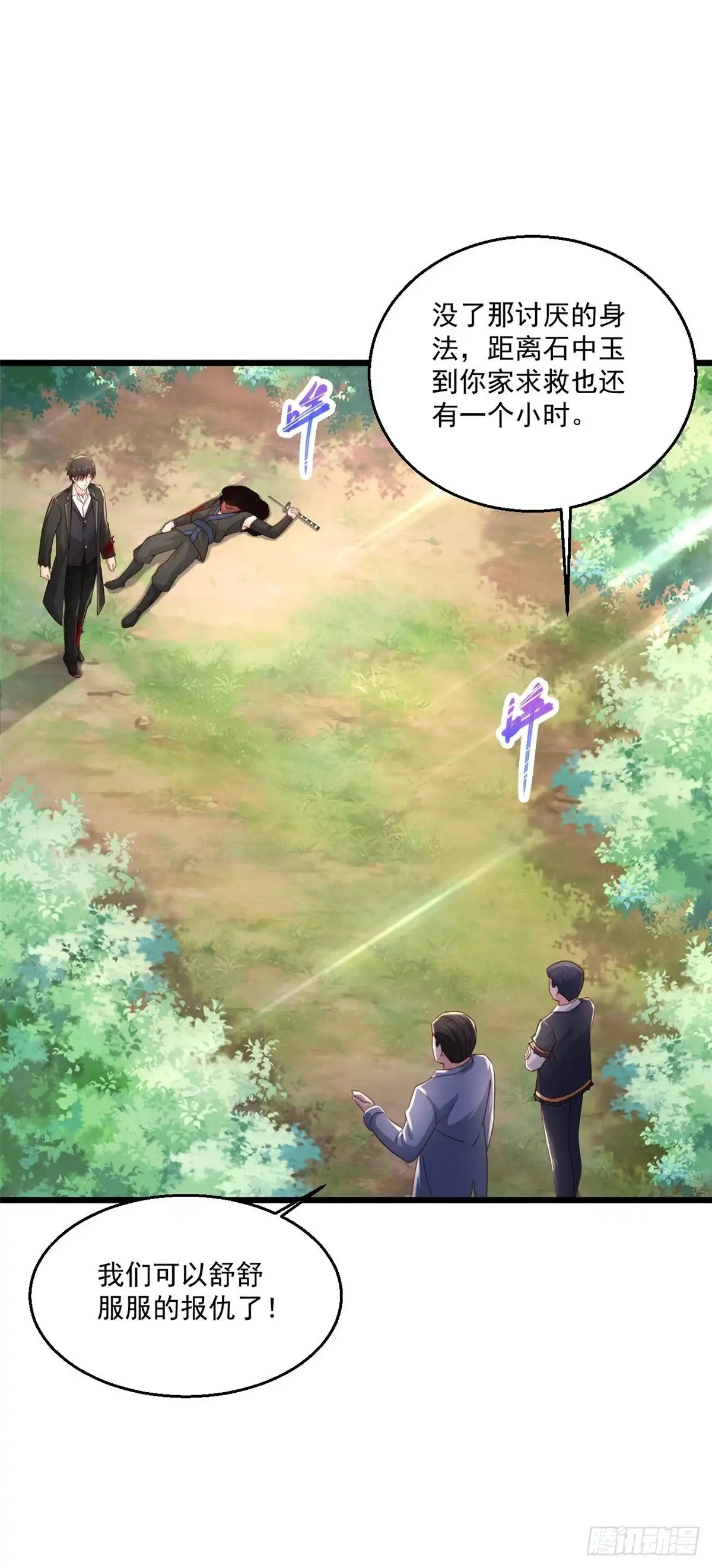 《绝品医圣》第244话 想得美 第5页
