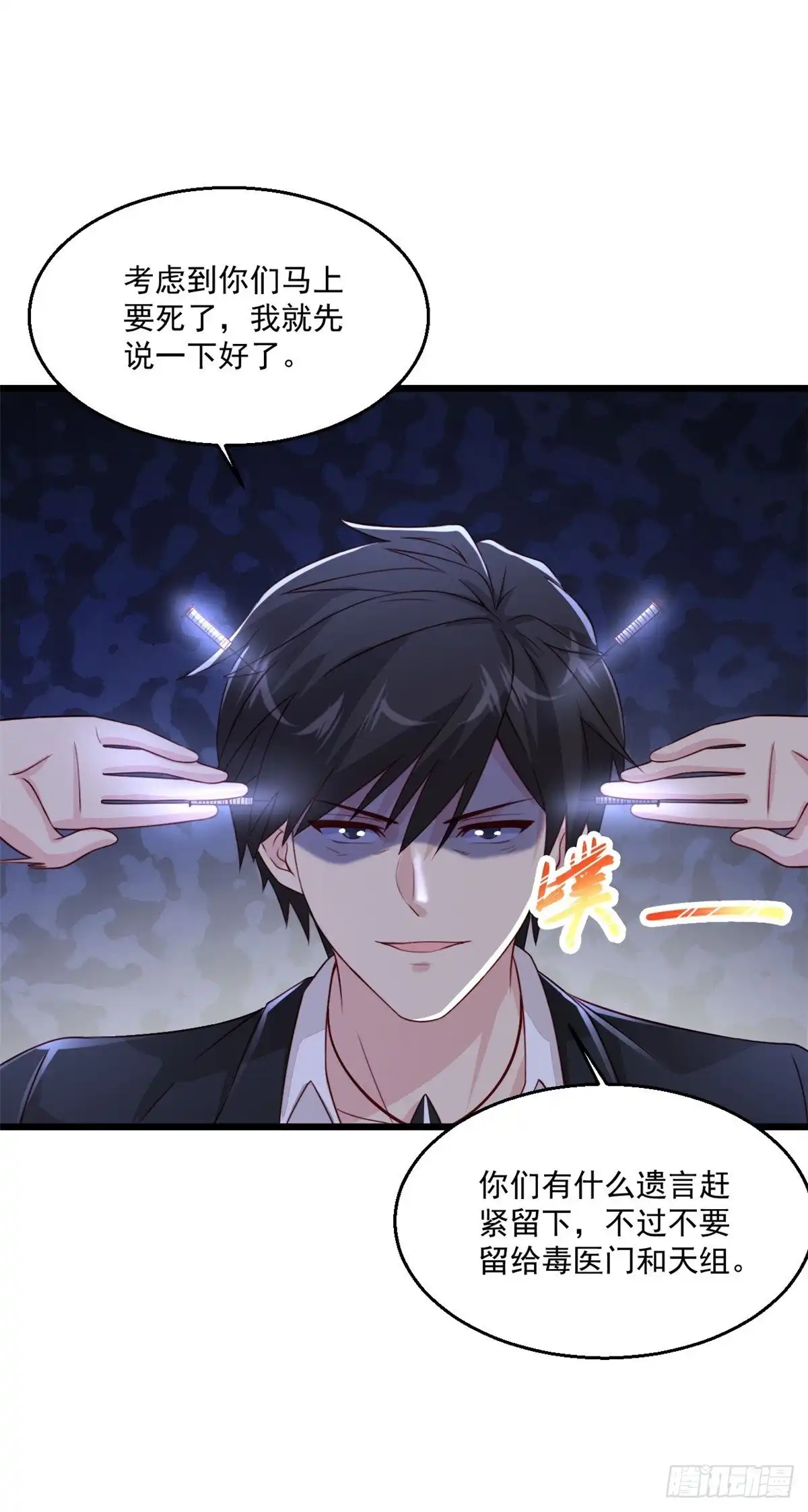 《绝品医圣》第244话 想得美 第12页