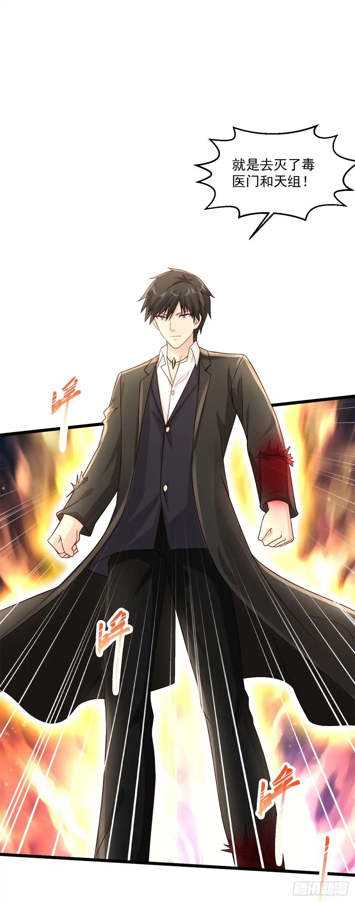 《绝品医圣》第244话 想得美 第15页