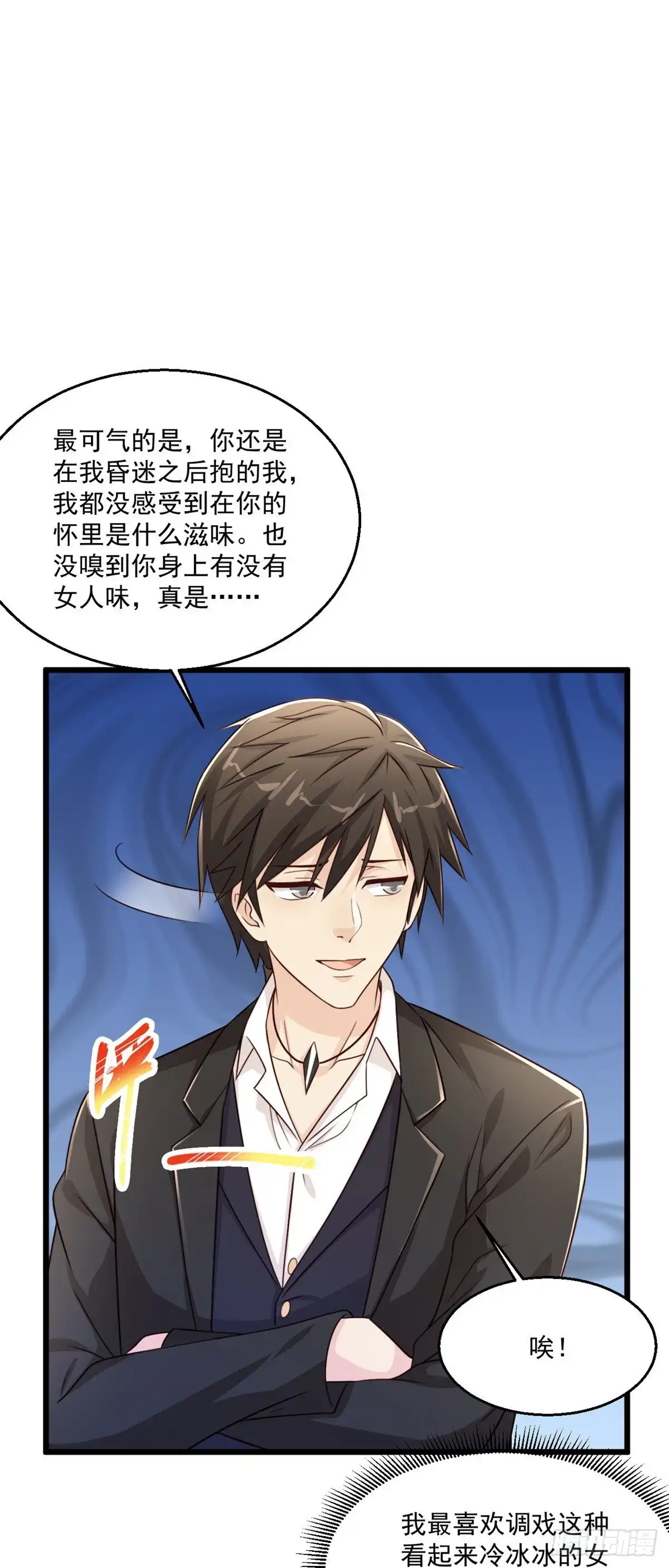 《绝品医圣》245话 你们到底是什么关系？ 第22页