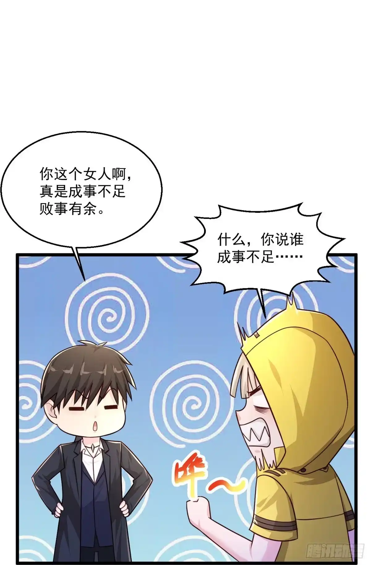 《绝品医圣》245话 你们到底是什么关系？ 第21页