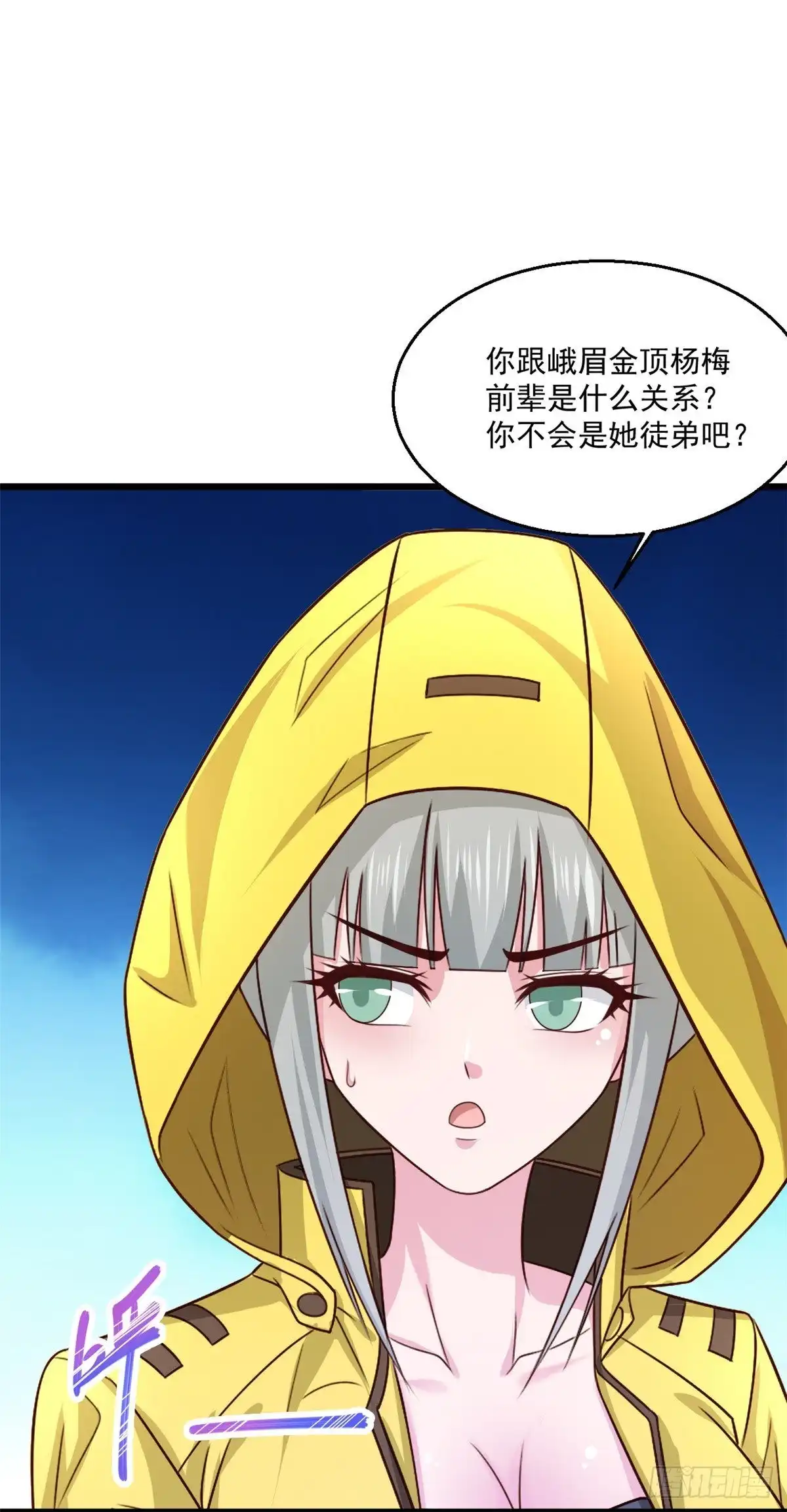 《绝品医圣》245话 你们到底是什么关系？ 第25页