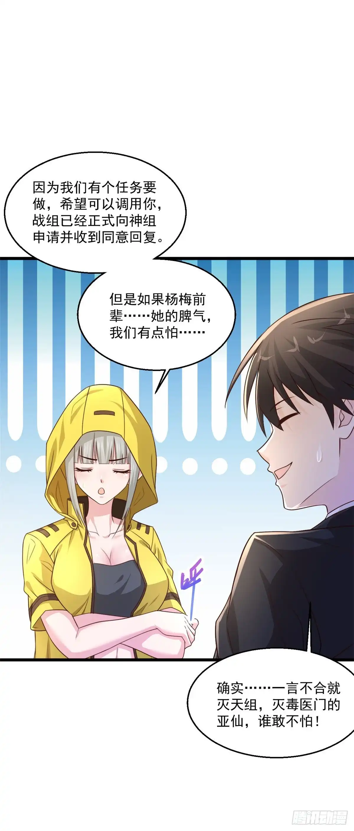 《绝品医圣》245话 你们到底是什么关系？ 第33页