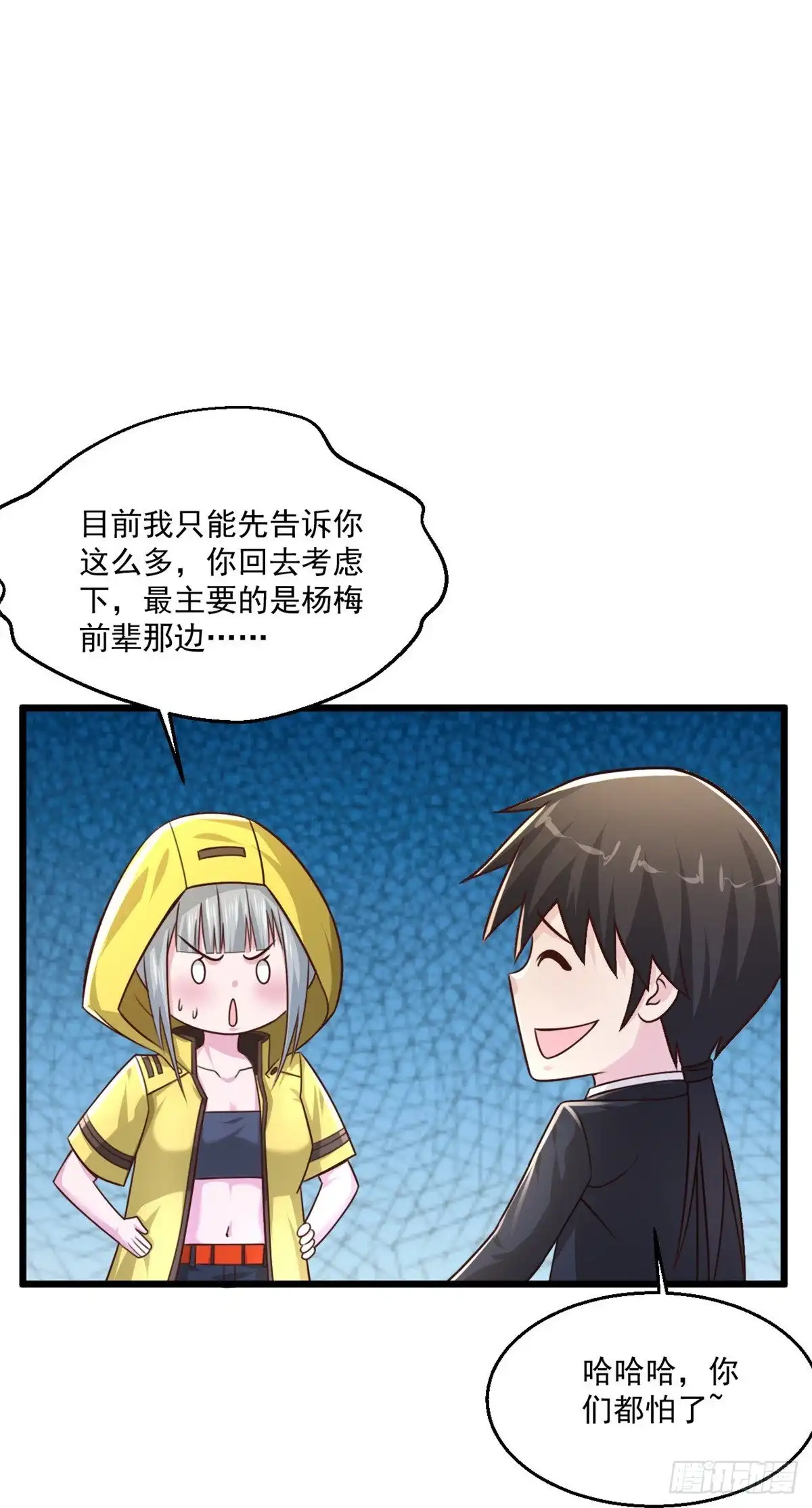 《绝品医圣》245话 你们到底是什么关系？ 第35页