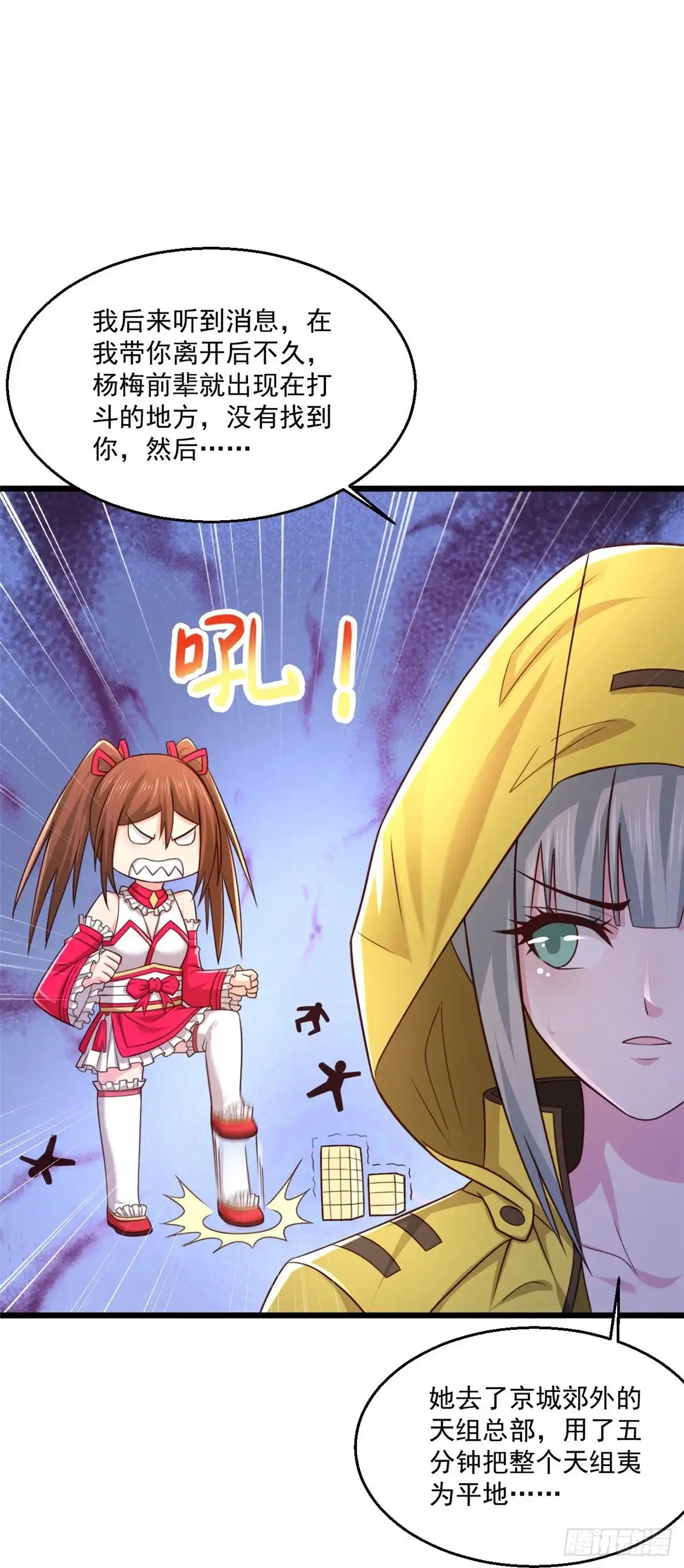 《绝品医圣》245话 你们到底是什么关系？ 第27页