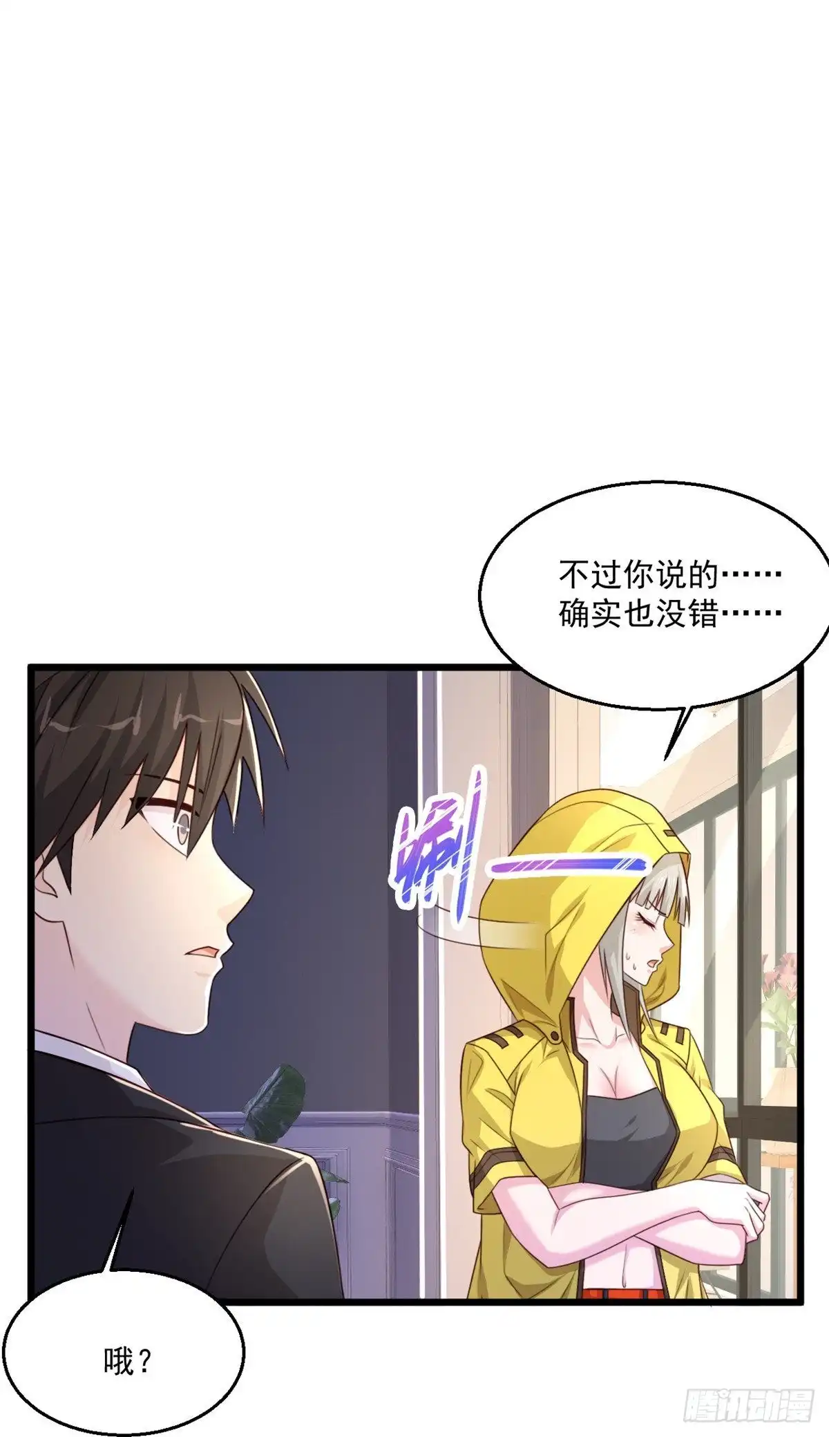 《绝品医圣》245话 你们到底是什么关系？ 第24页