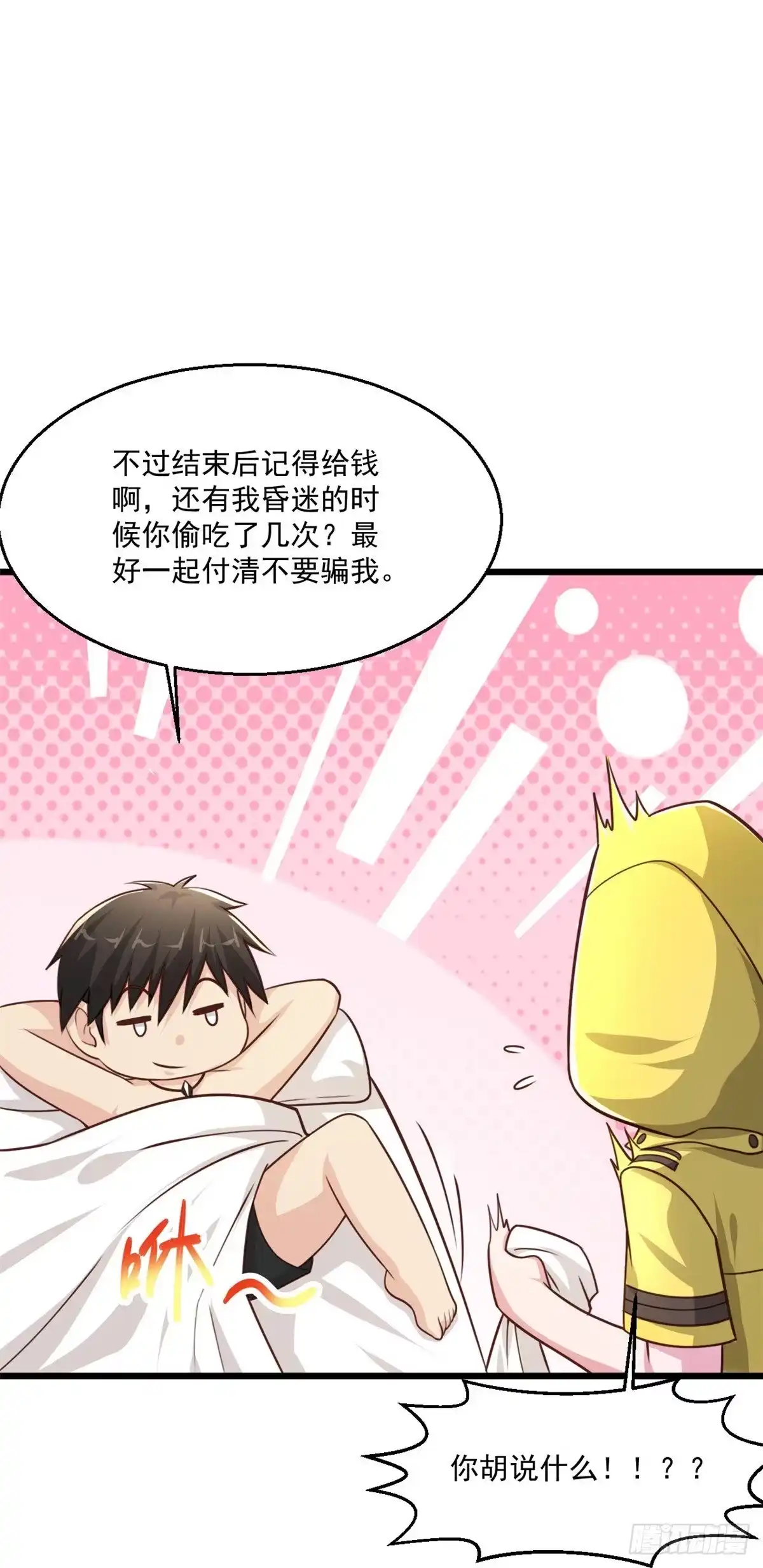 《绝品医圣》245话 你们到底是什么关系？ 第13页
