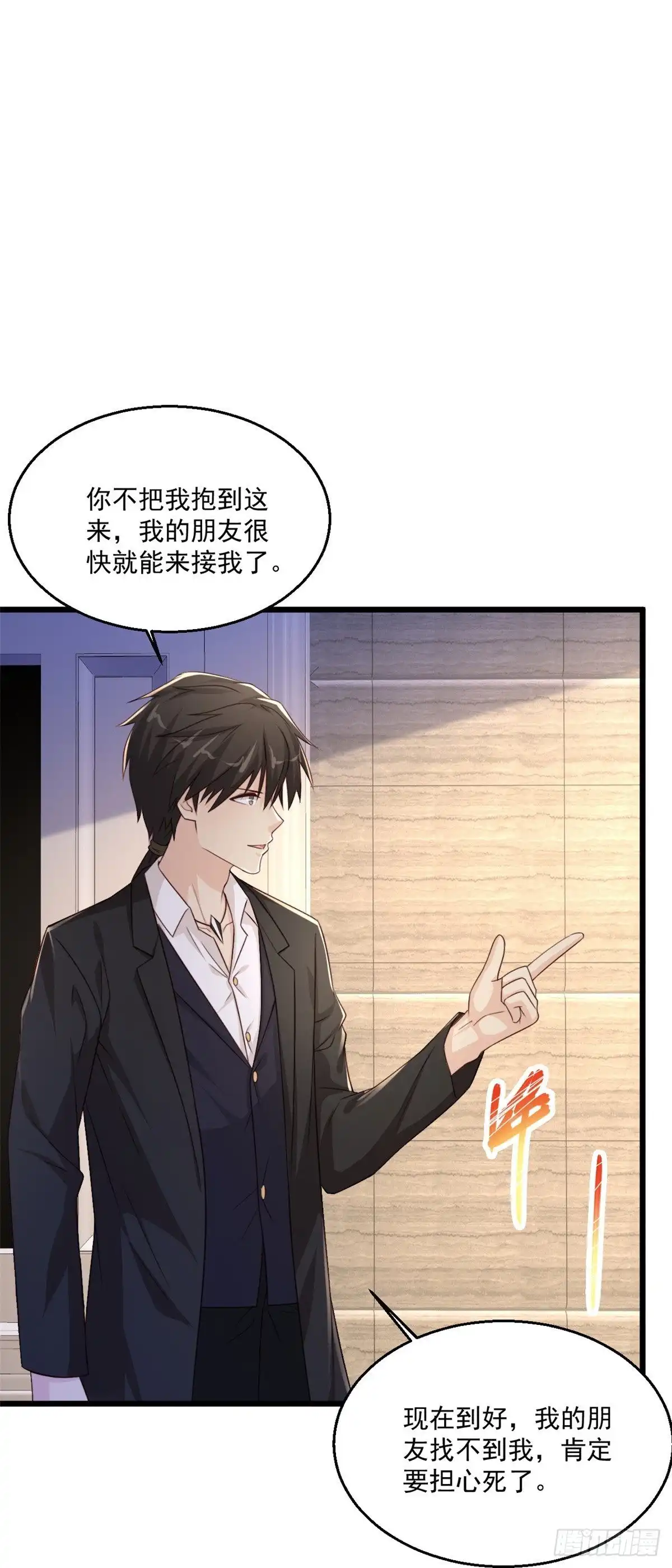 《绝品医圣》245话 你们到底是什么关系？ 第20页