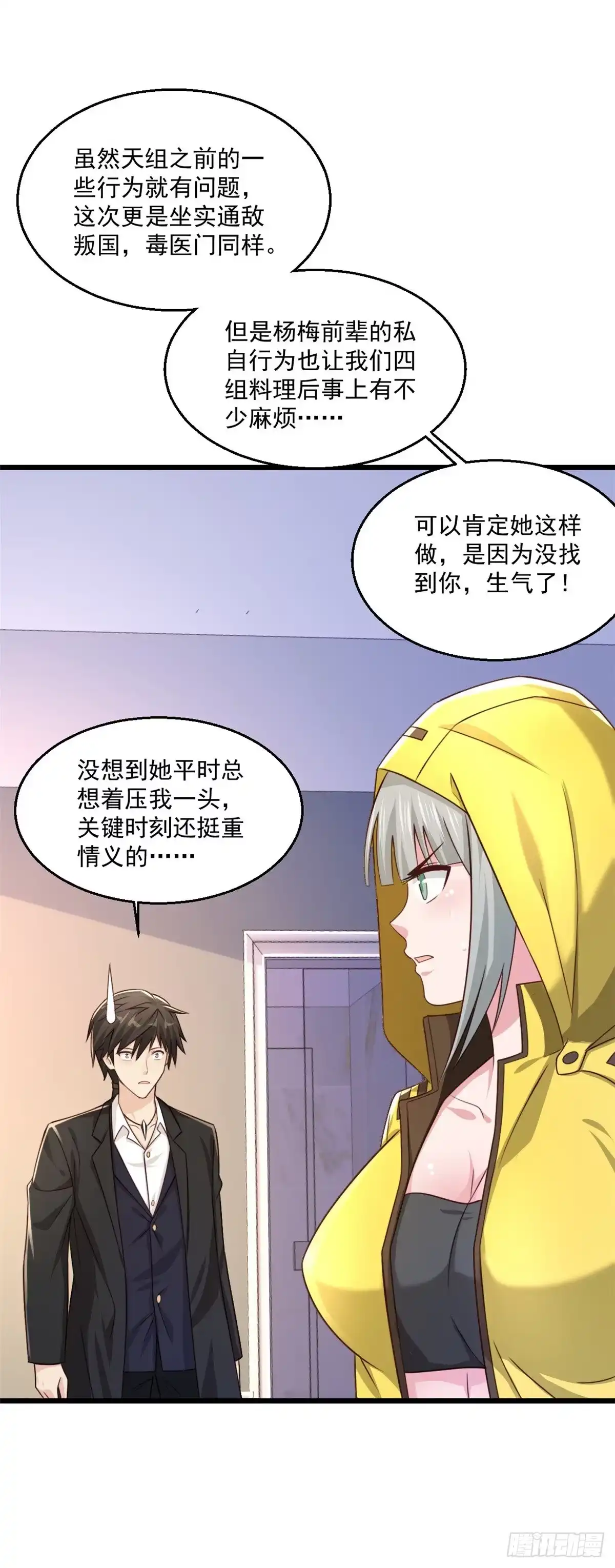 《绝品医圣》245话 你们到底是什么关系？ 第31页
