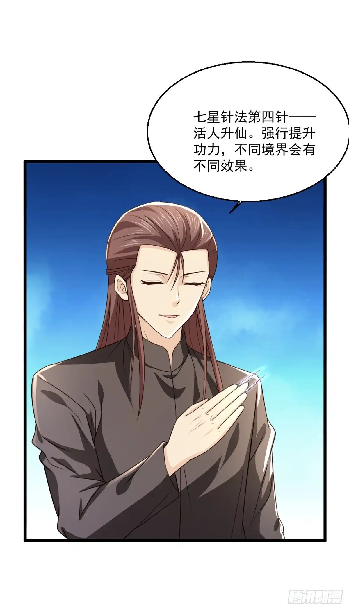 《绝品医圣》245话 你们到底是什么关系？ 第2页