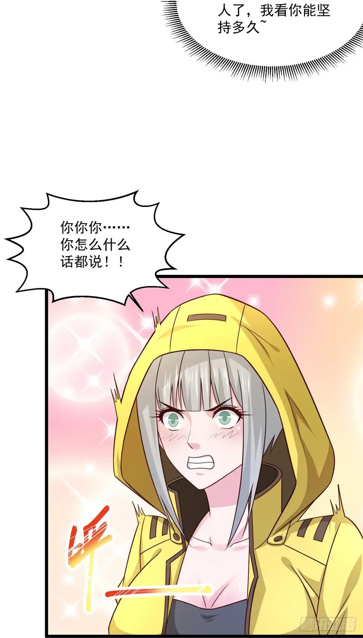 《绝品医圣》245话 你们到底是什么关系？ 第23页