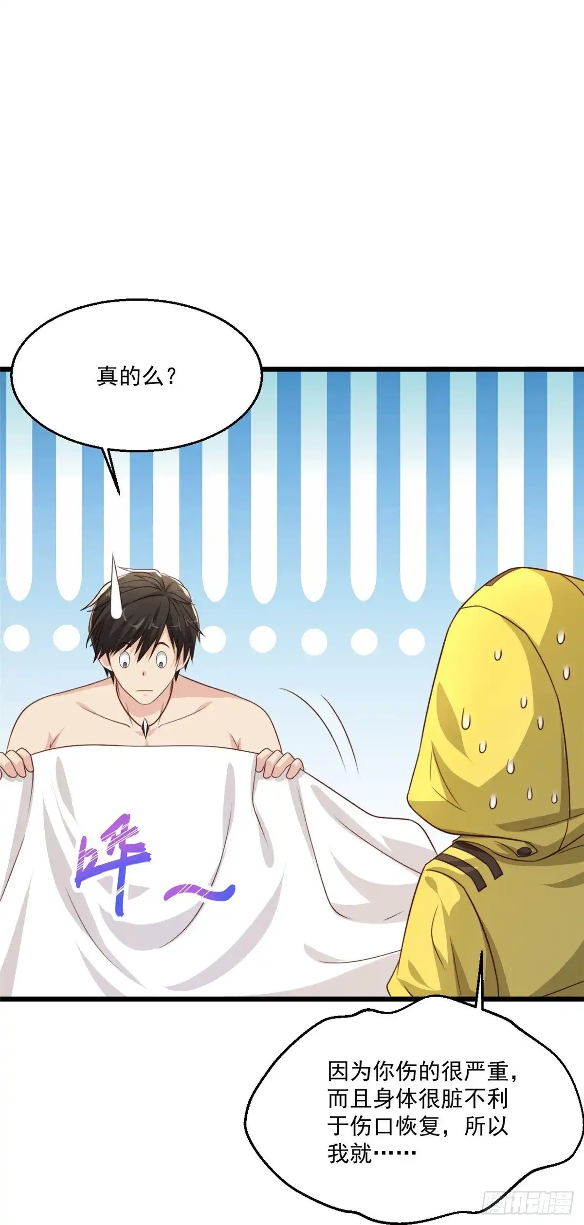 《绝品医圣》245话 你们到底是什么关系？ 第11页