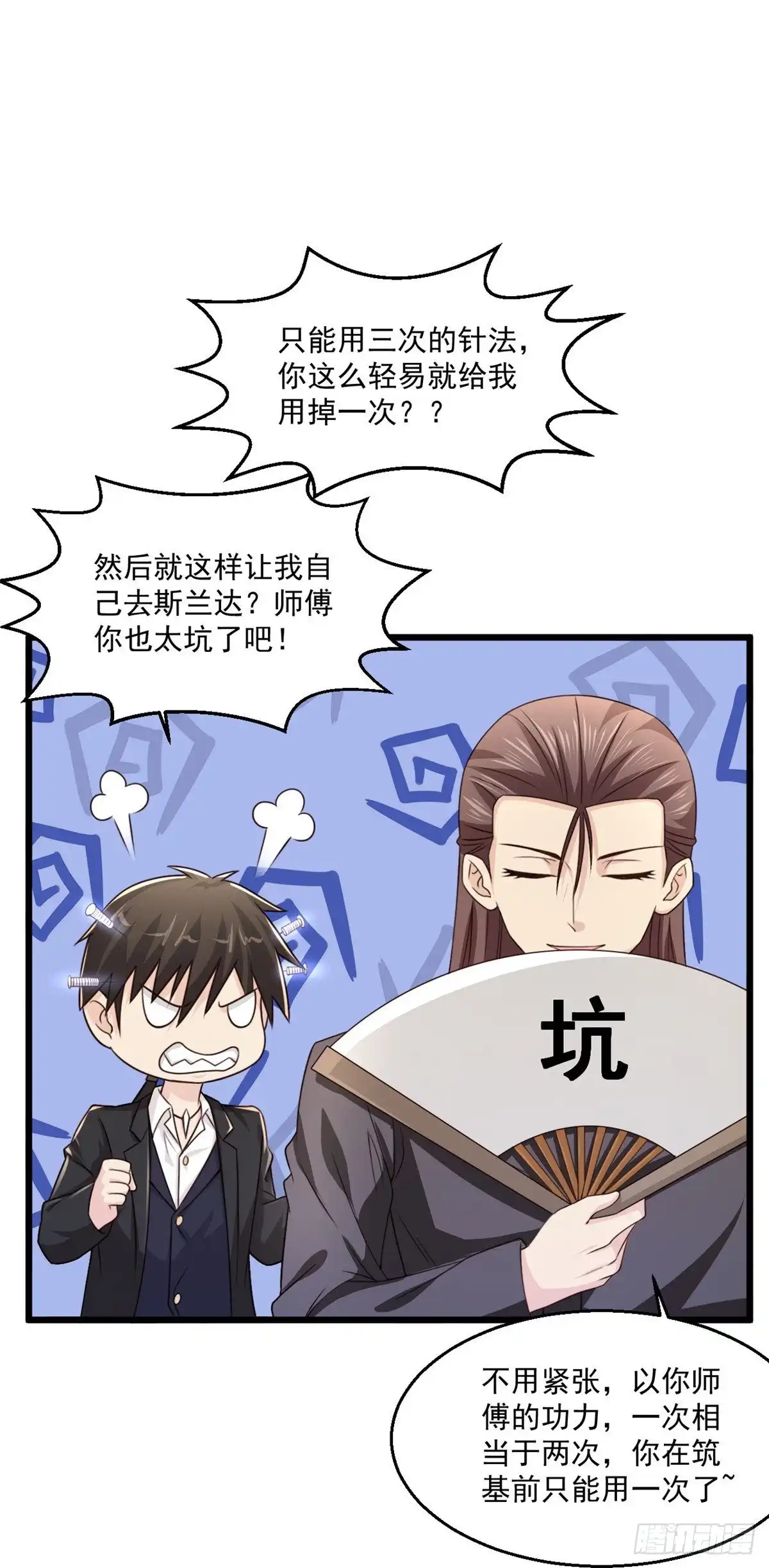 《绝品医圣》245话 你们到底是什么关系？ 第6页