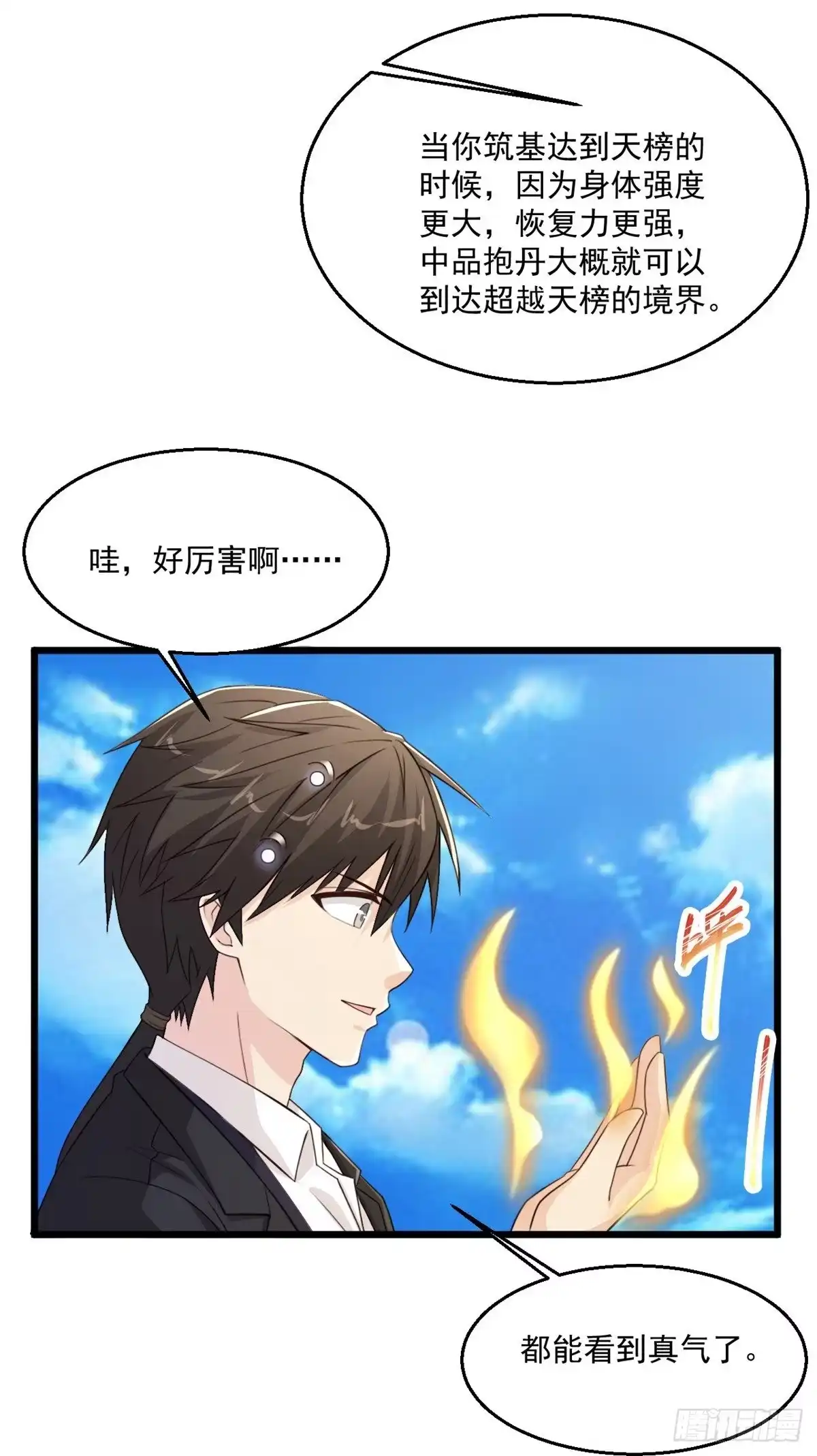《绝品医圣》245话 你们到底是什么关系？ 第4页