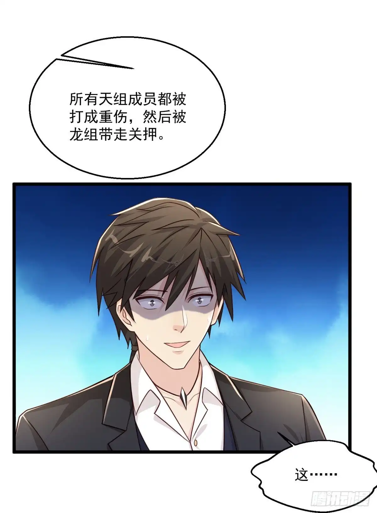 《绝品医圣》245话 你们到底是什么关系？ 第28页