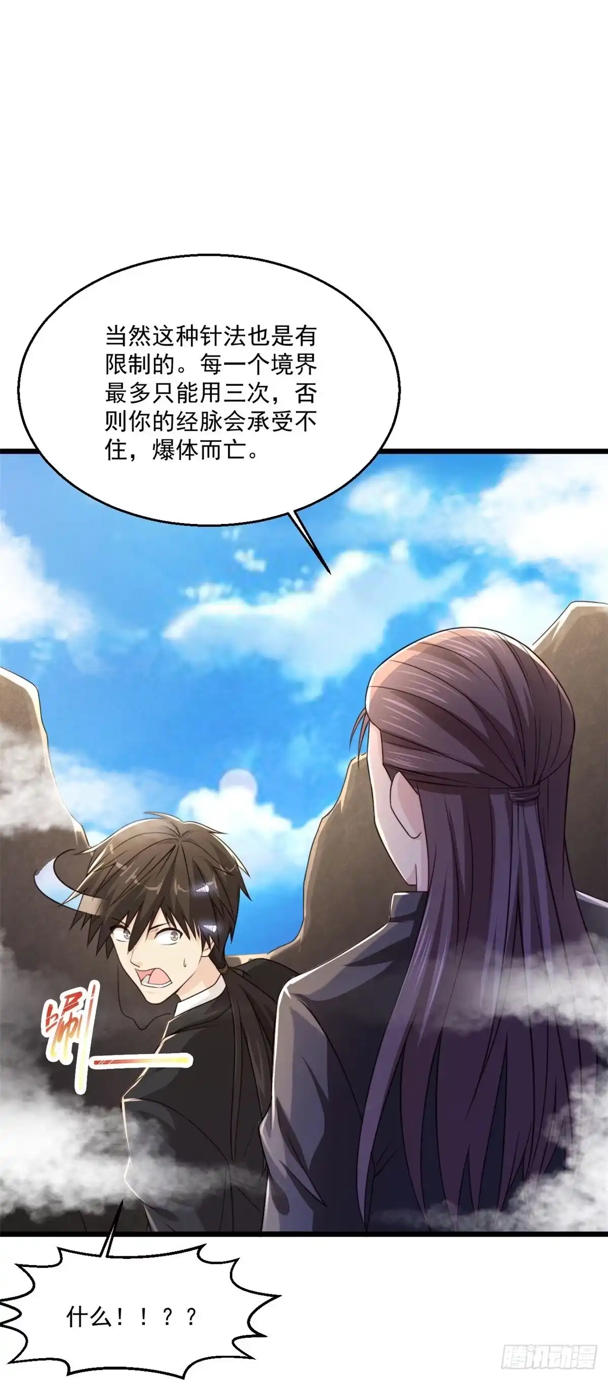 《绝品医圣》245话 你们到底是什么关系？ 第5页