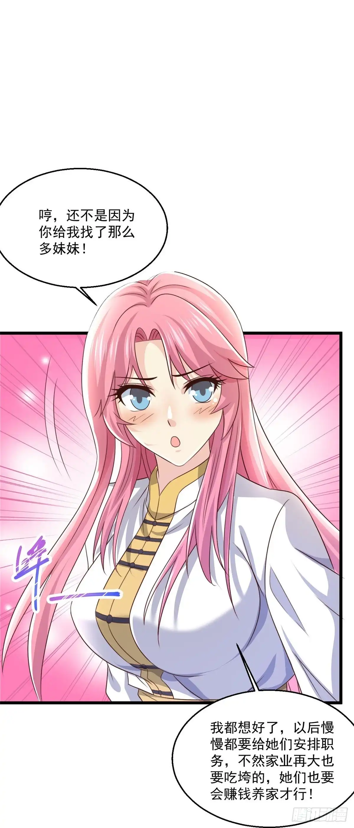 《绝品医圣》第246话 真吸干了！？ 第17页